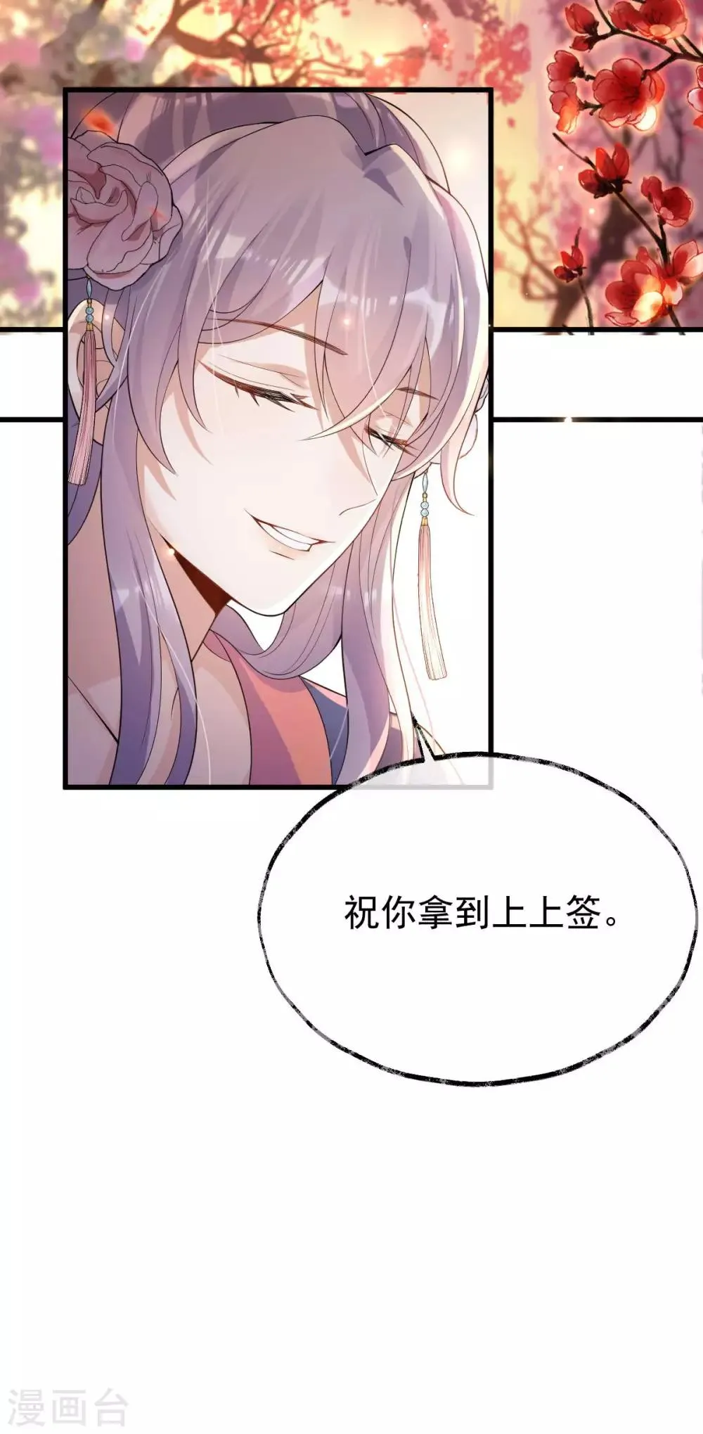 第29话 上上签？ 第38页