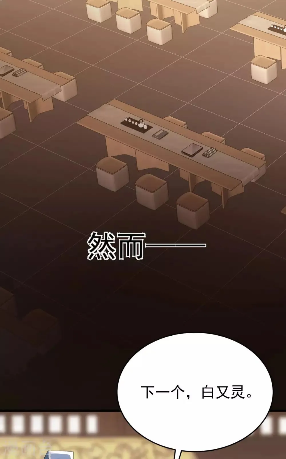 第29话 上上签？ 第40页