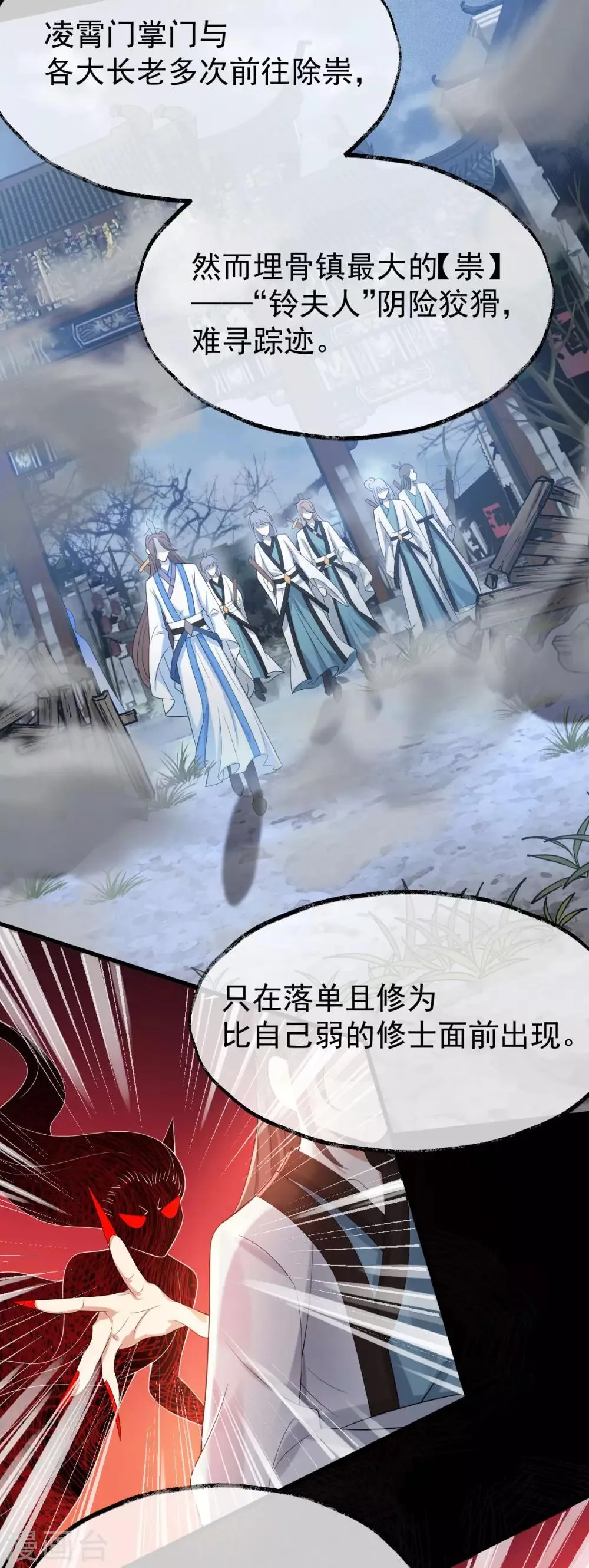 第30话 埋骨镇驱邪 第6页