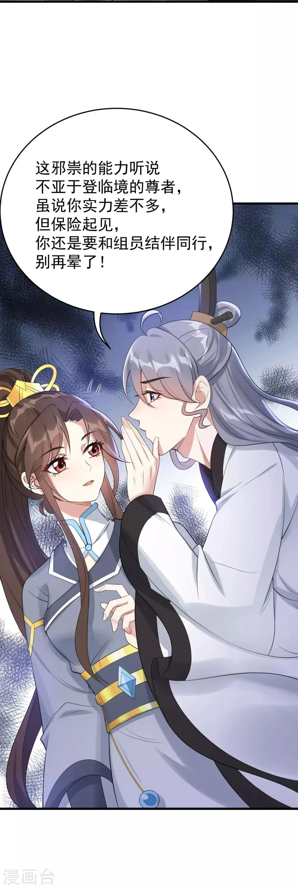 第30话 埋骨镇驱邪 第10页