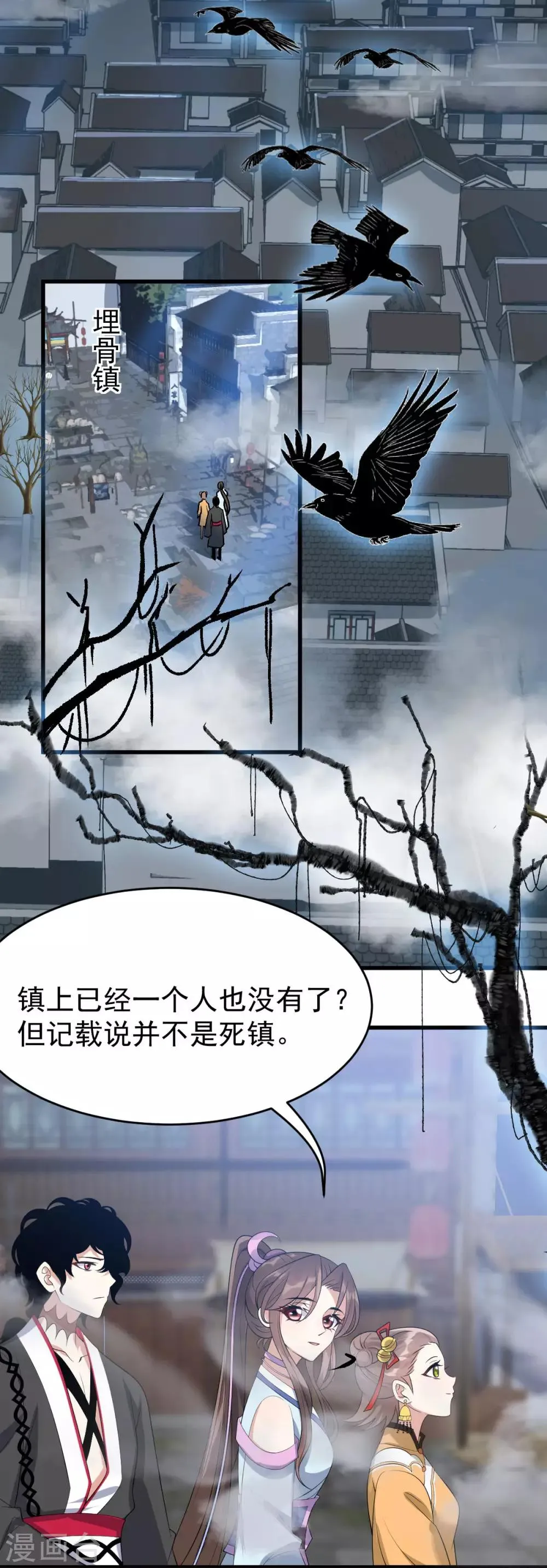 第30话 埋骨镇驱邪 第36页