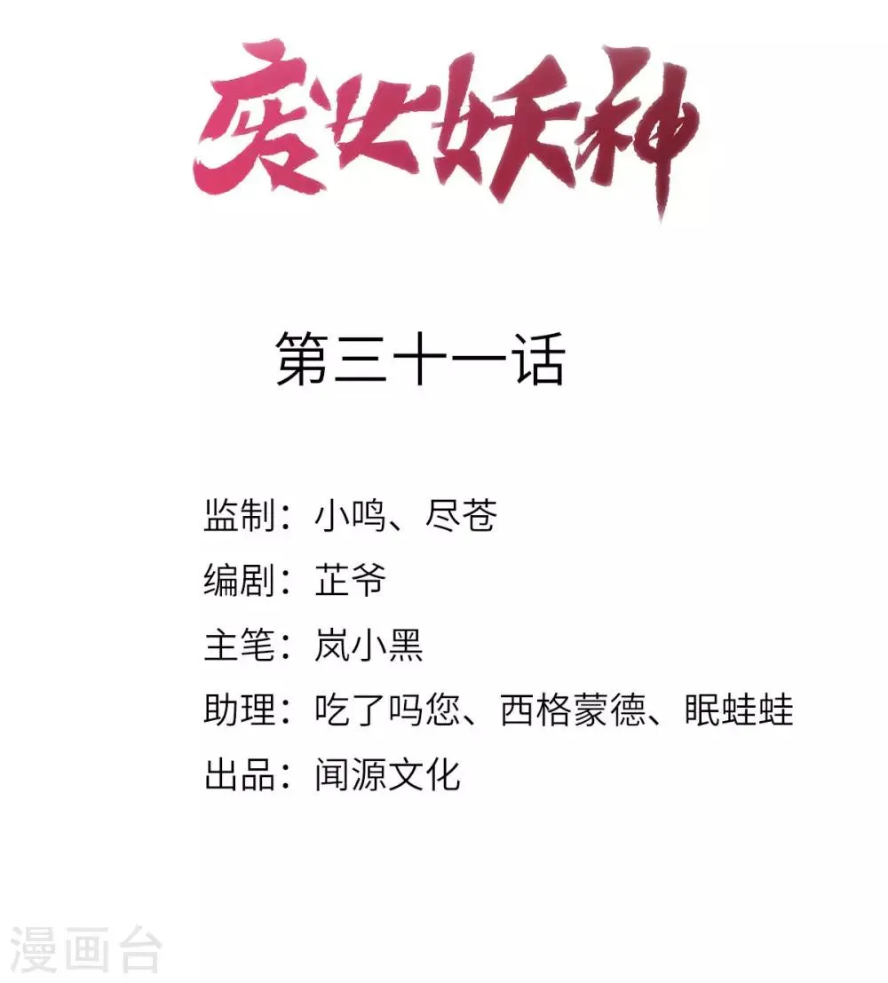 第31话 绿衣新娘 第2页