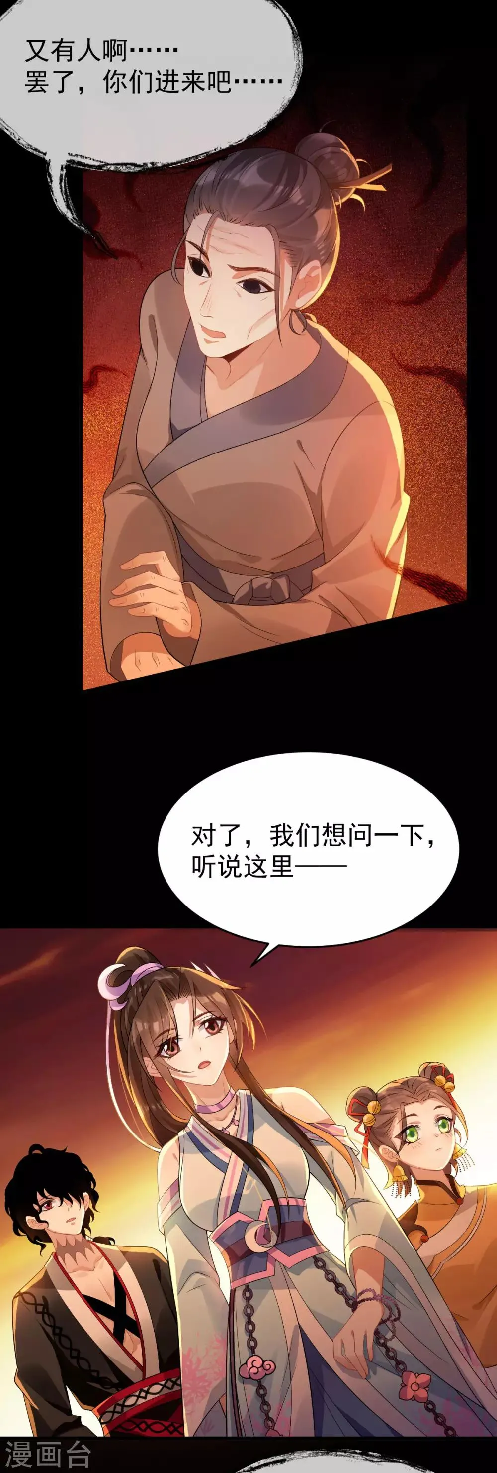 第31话 绿衣新娘 第6页