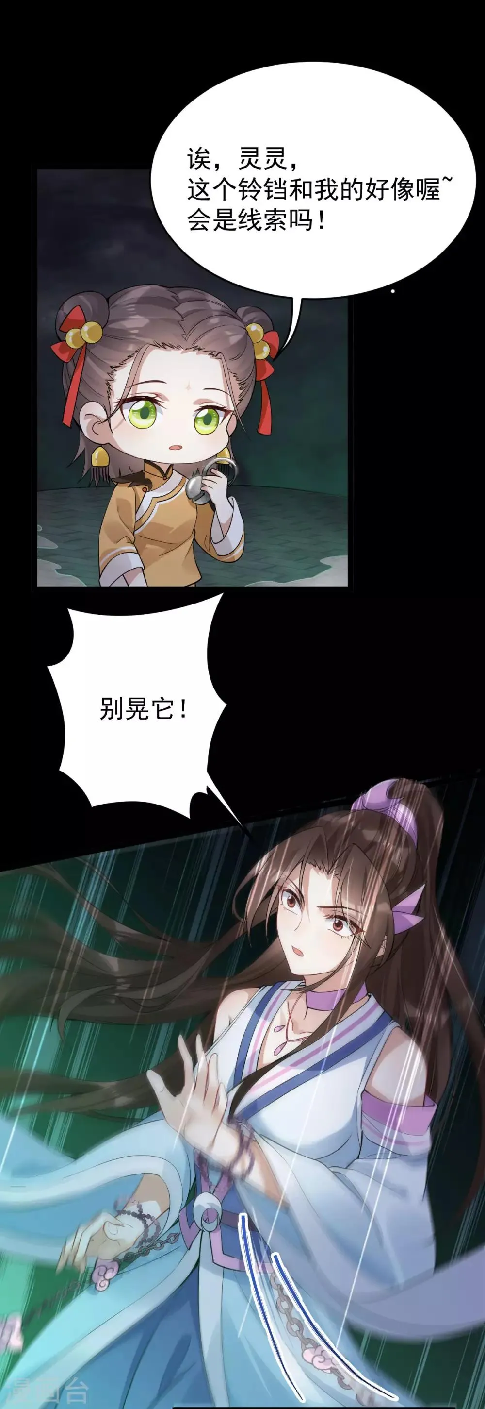 第31话 绿衣新娘 第31页