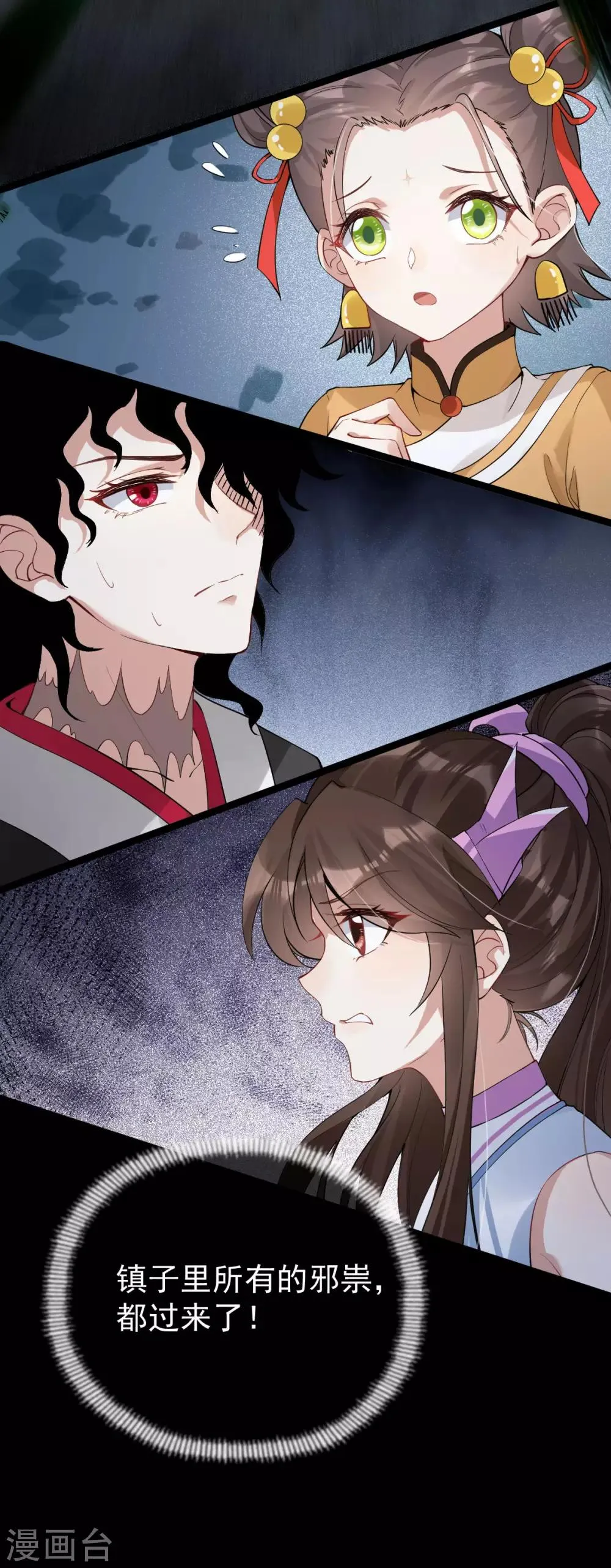 第31话 绿衣新娘 第34页