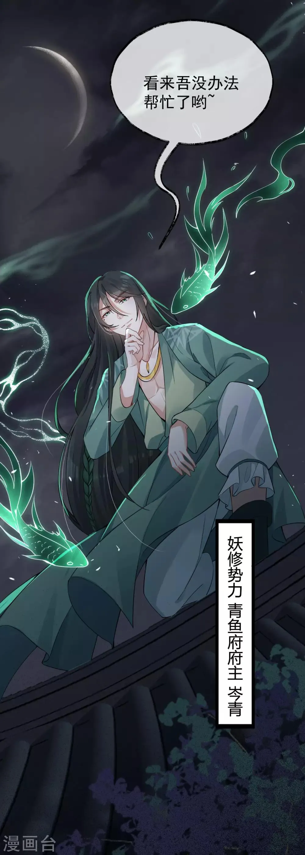 第31话 绿衣新娘 第47页