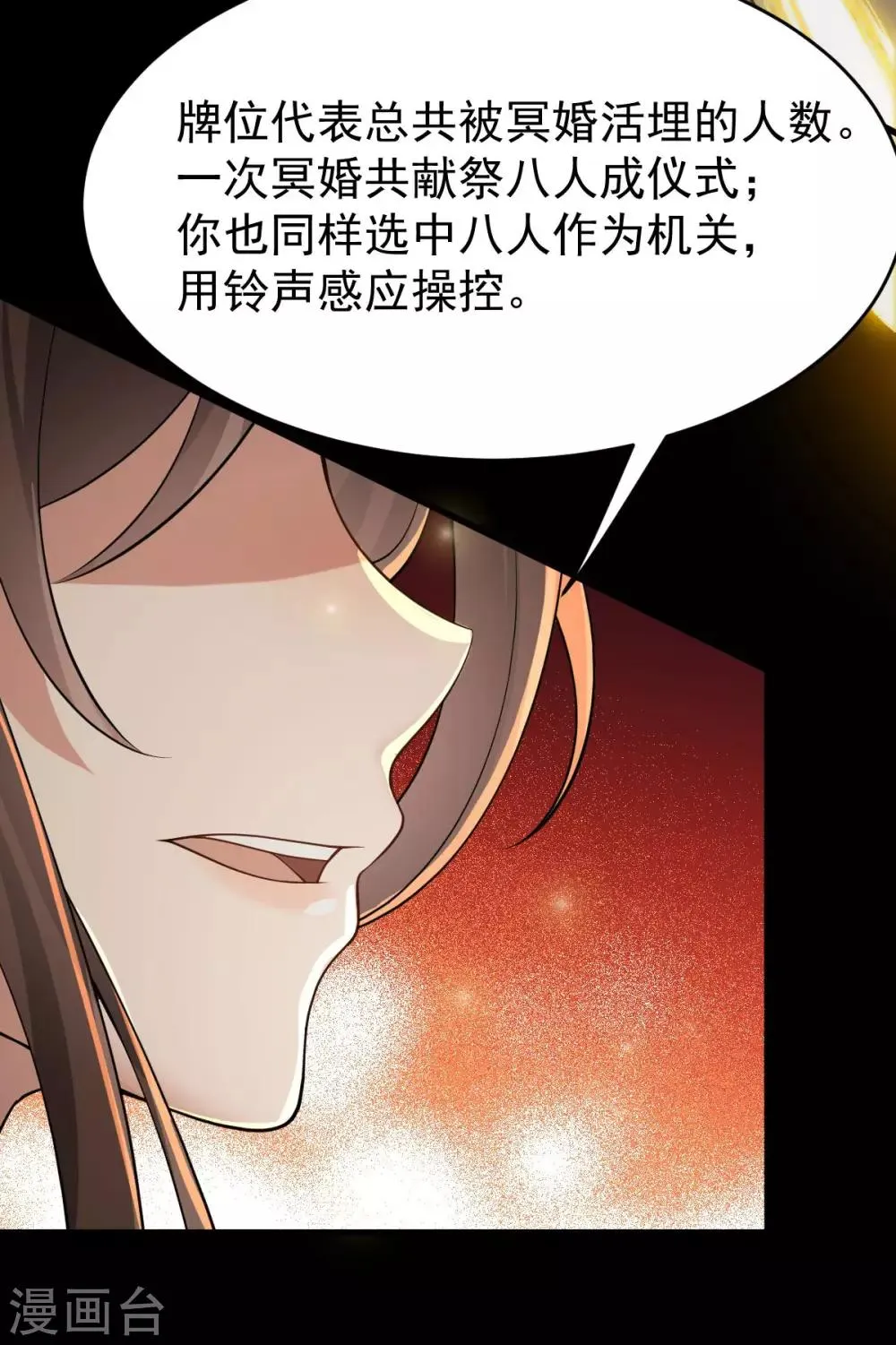 第32话 冥婚 第22页