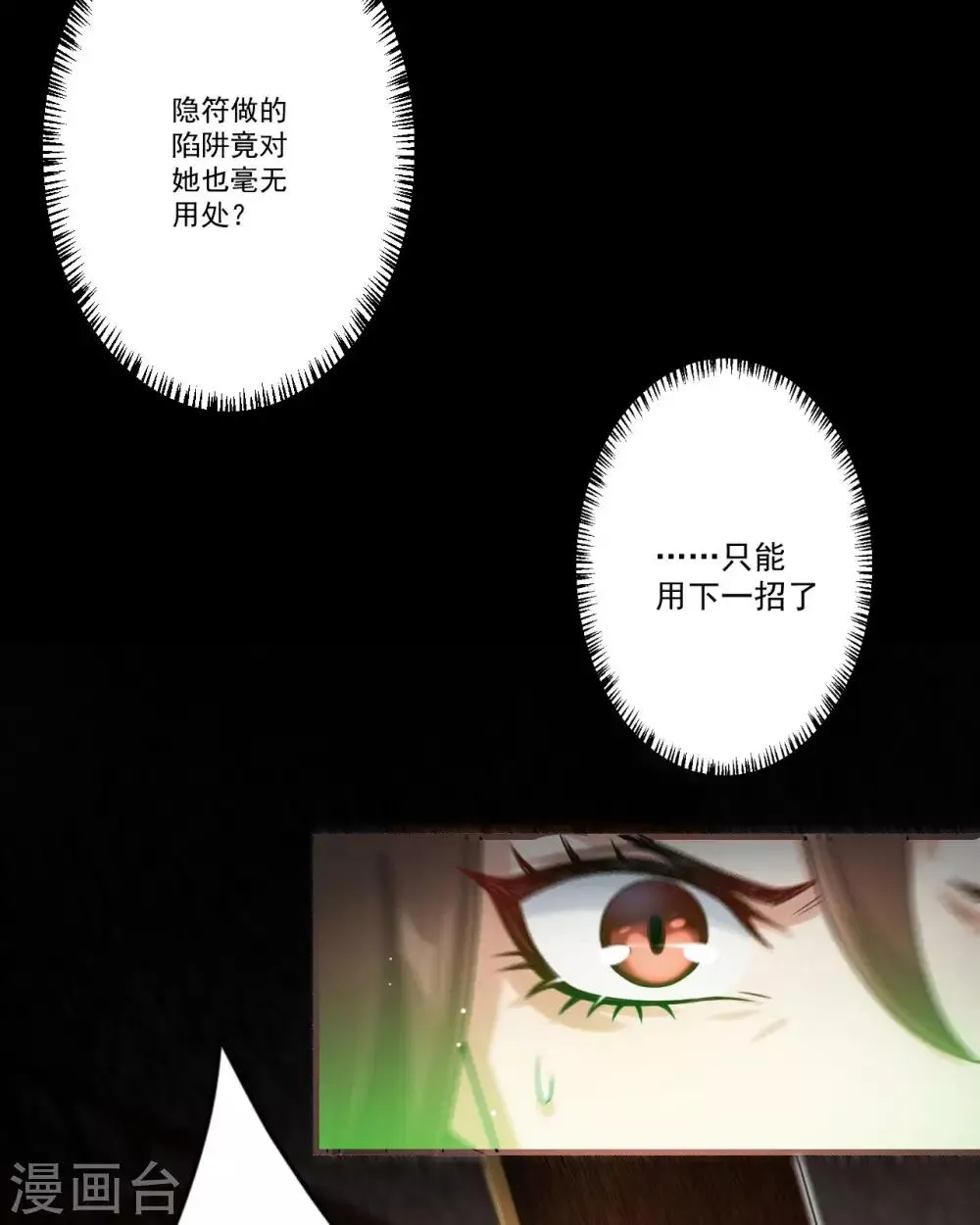 第33话 故人……？ 第6页