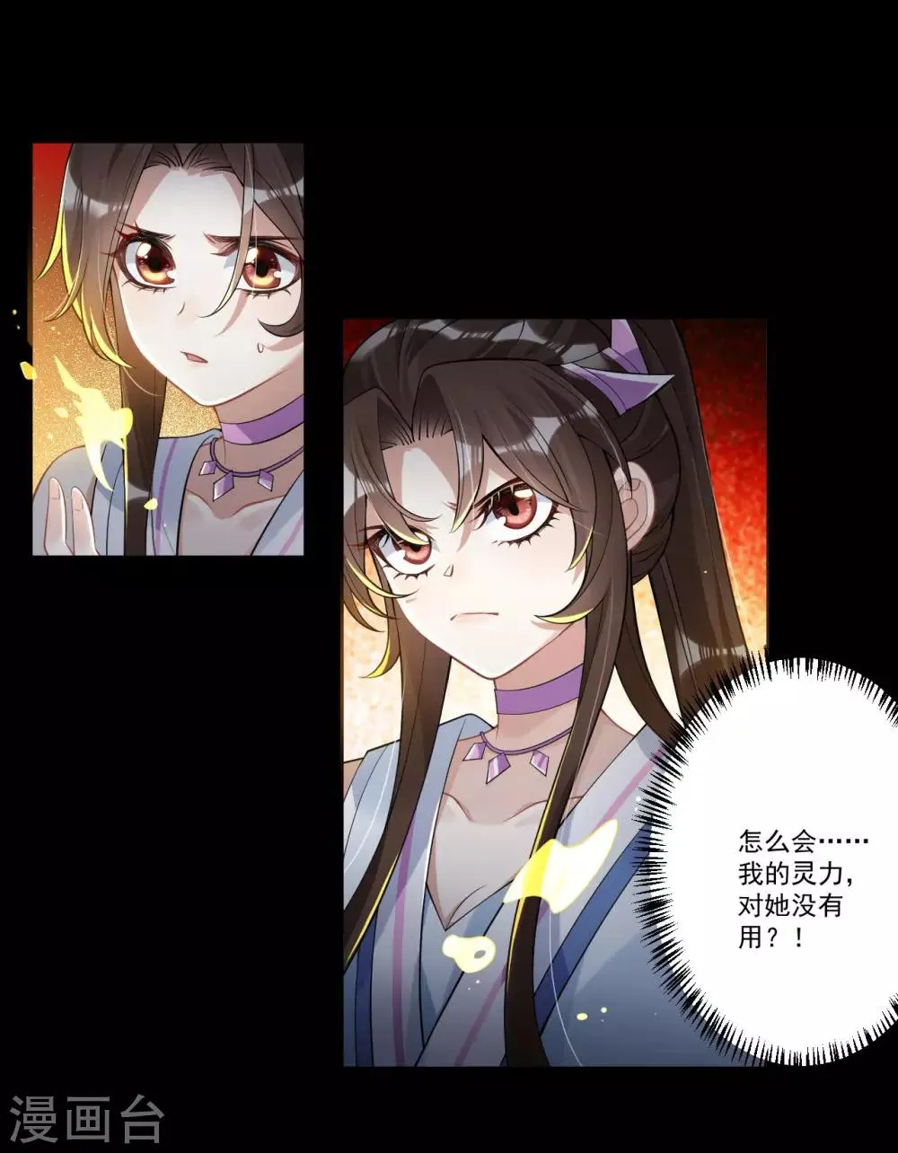 第33话 故人……？ 第24页