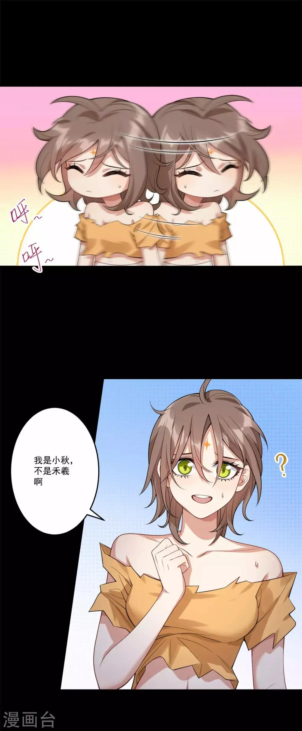 第34话 一模一样 第3页