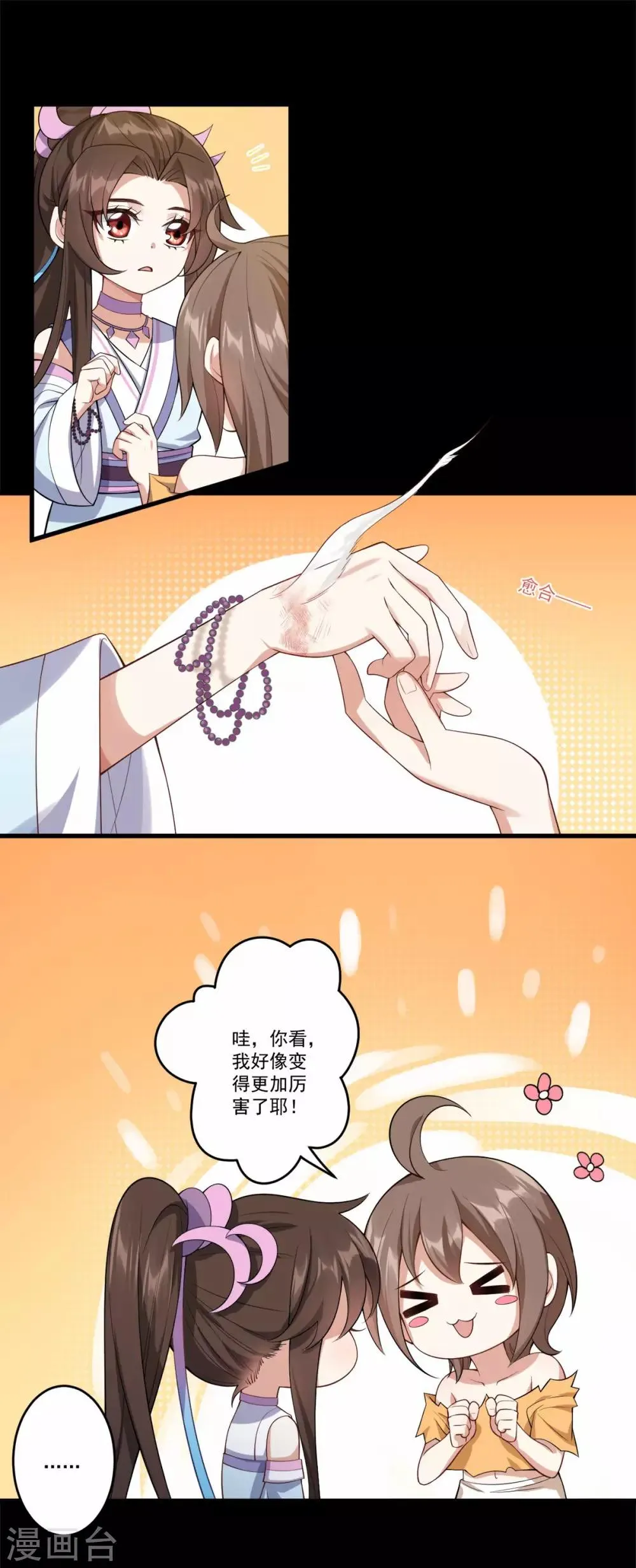 第34话 一模一样 第6页