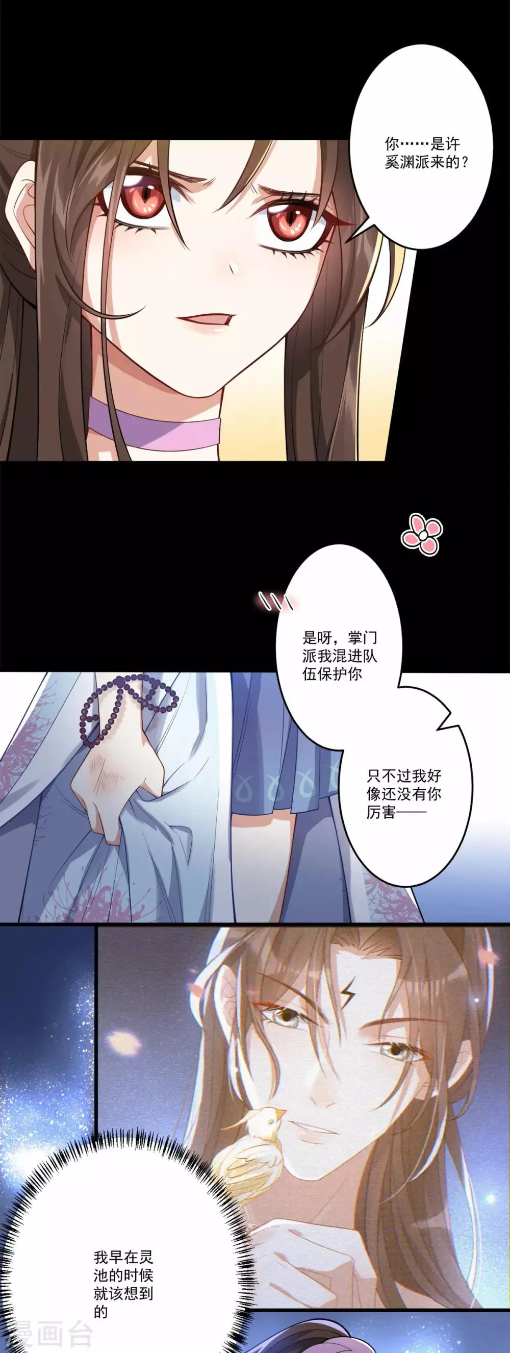 第34话 一模一样 第7页