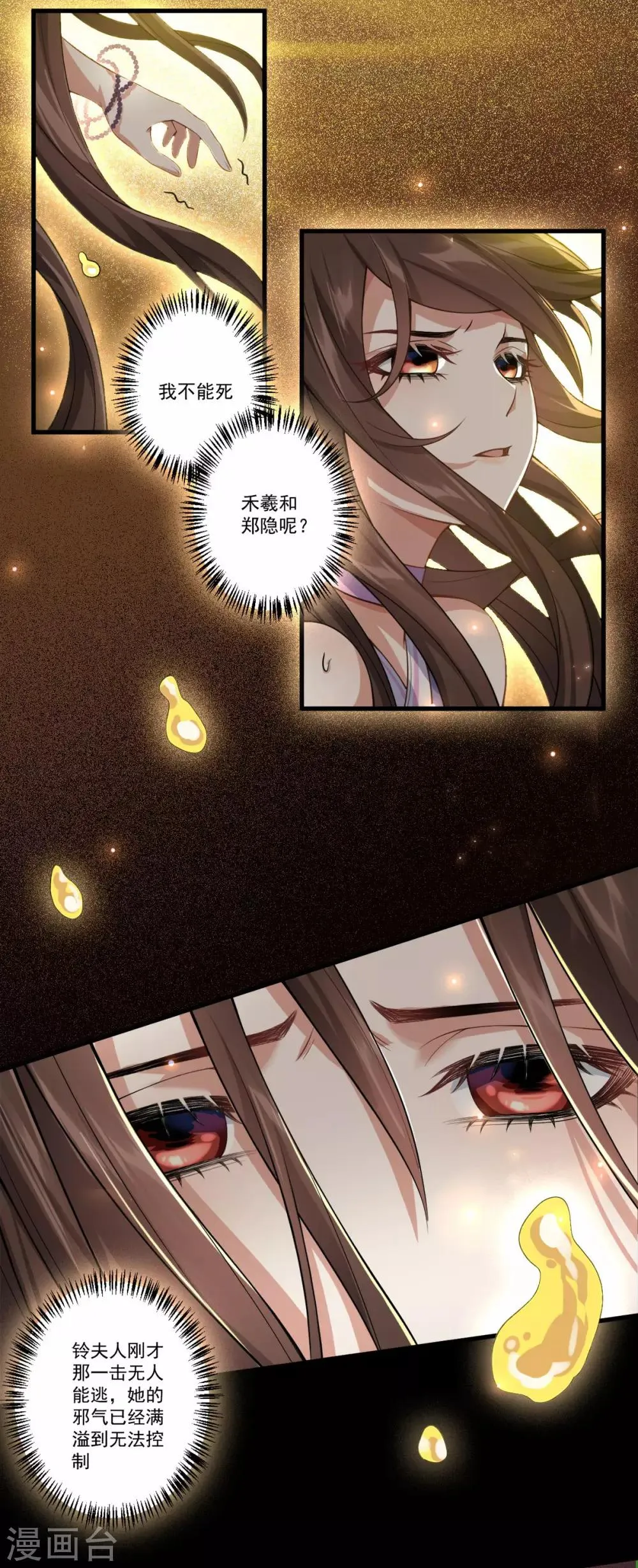 第34话 一模一样 第23页