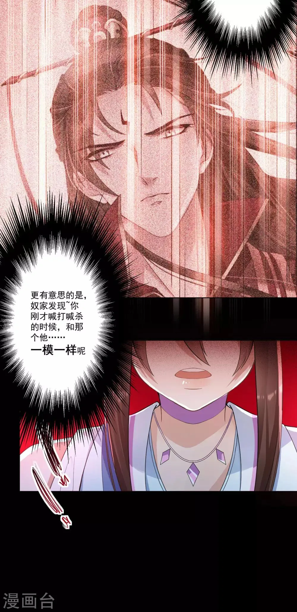 第34话 一模一样 第47页