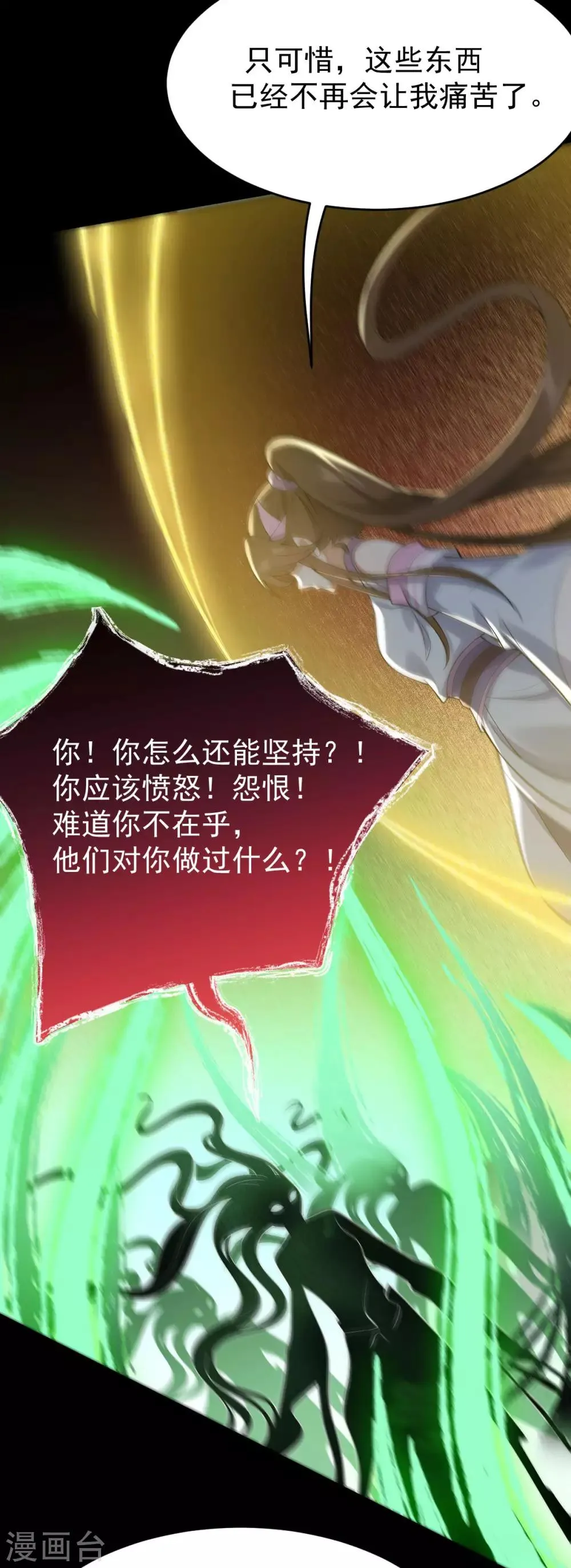 第35话 真相大白 第5页