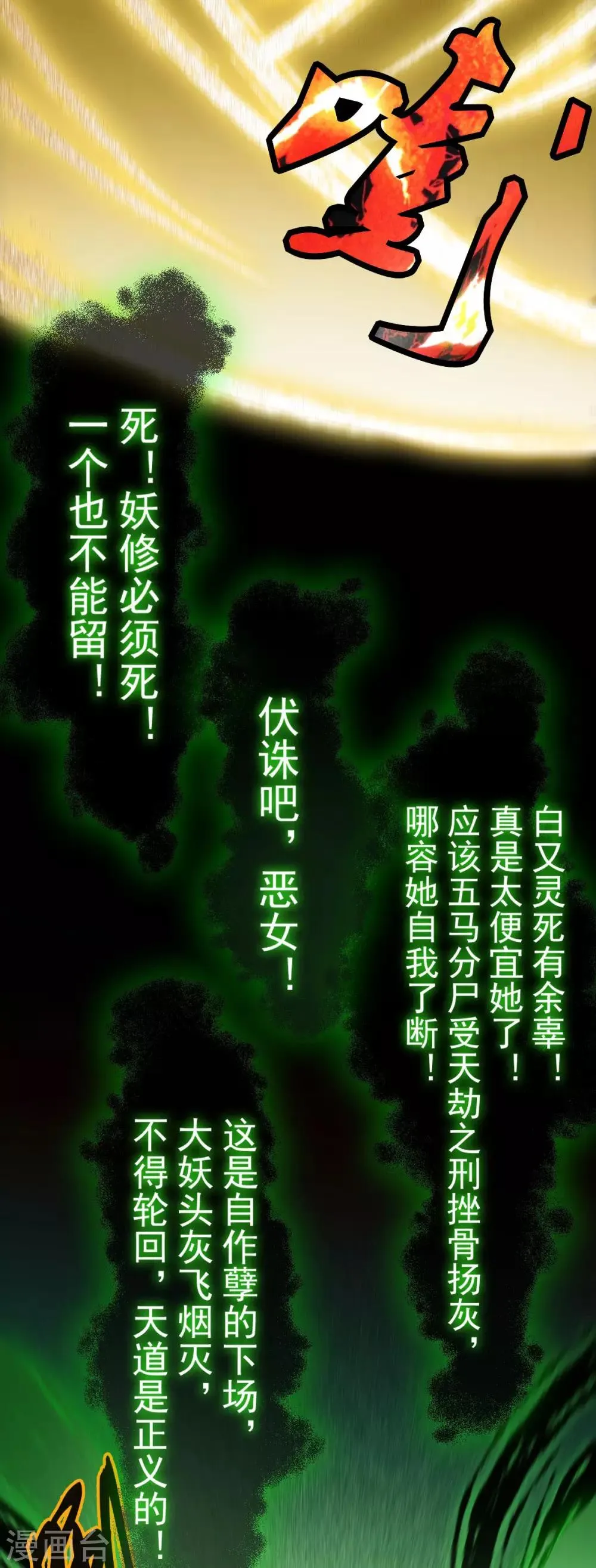 第35话 真相大白 第7页