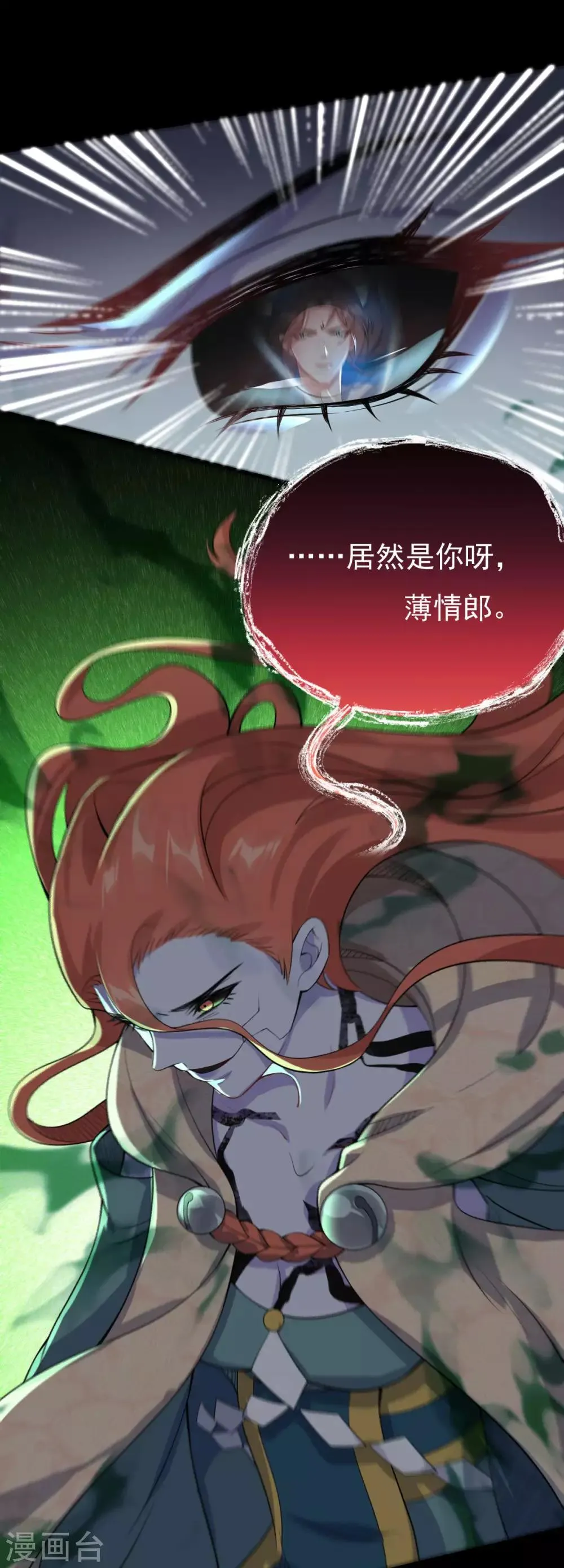 第35话 真相大白 第23页