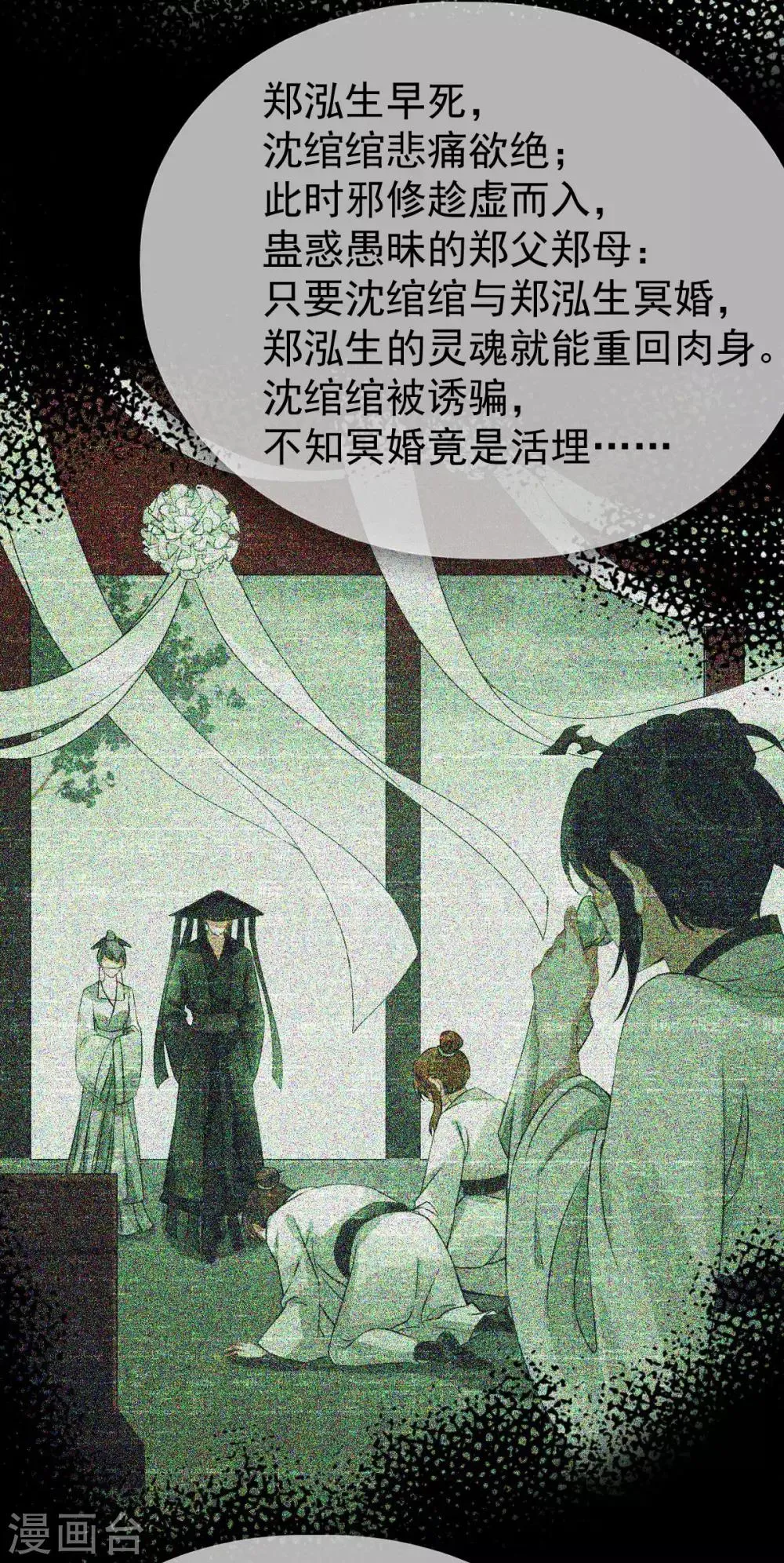 第35话 真相大白 第42页