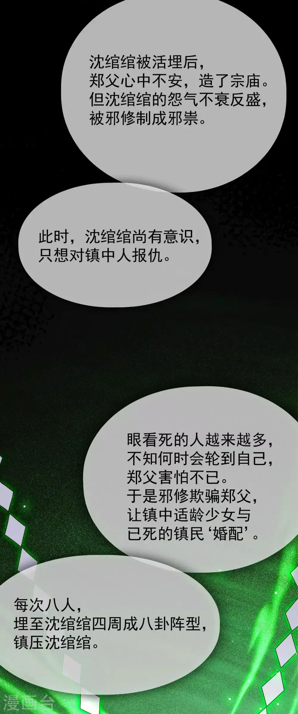 第35话 真相大白 第44页