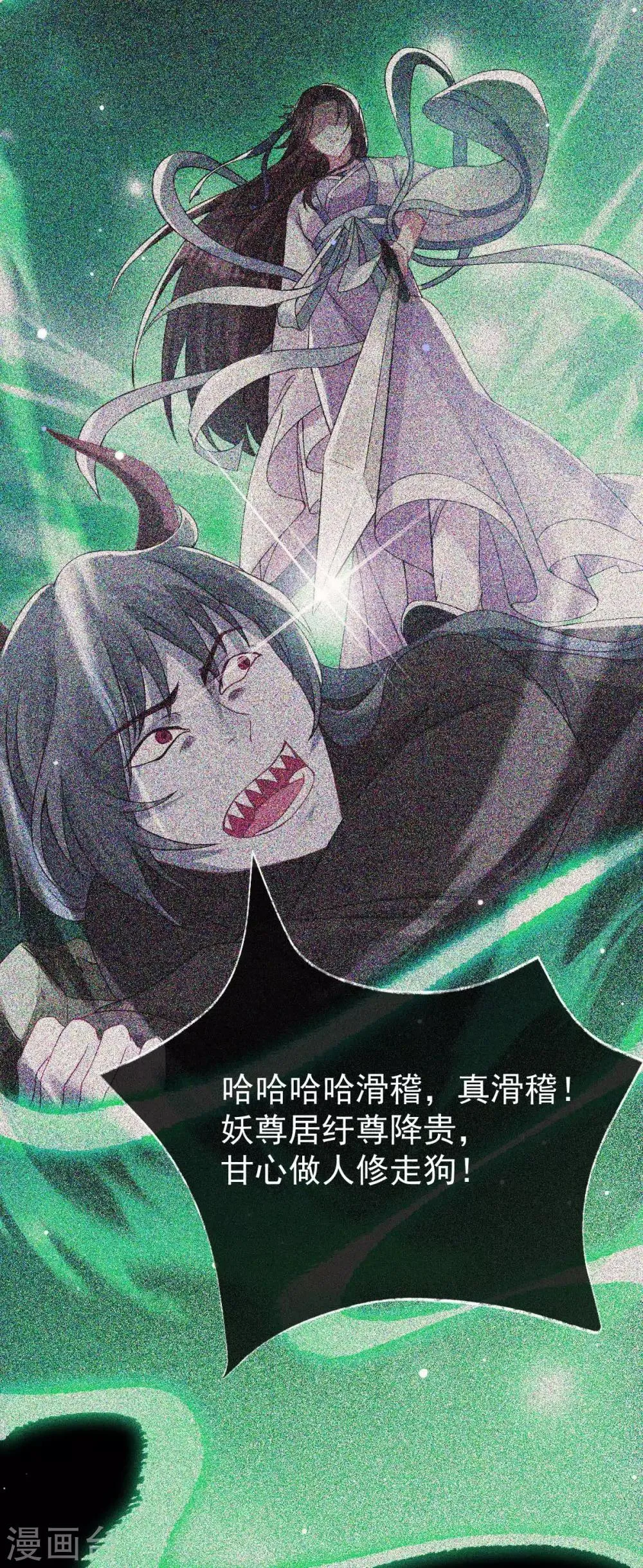 第35话 真相大白 第52页