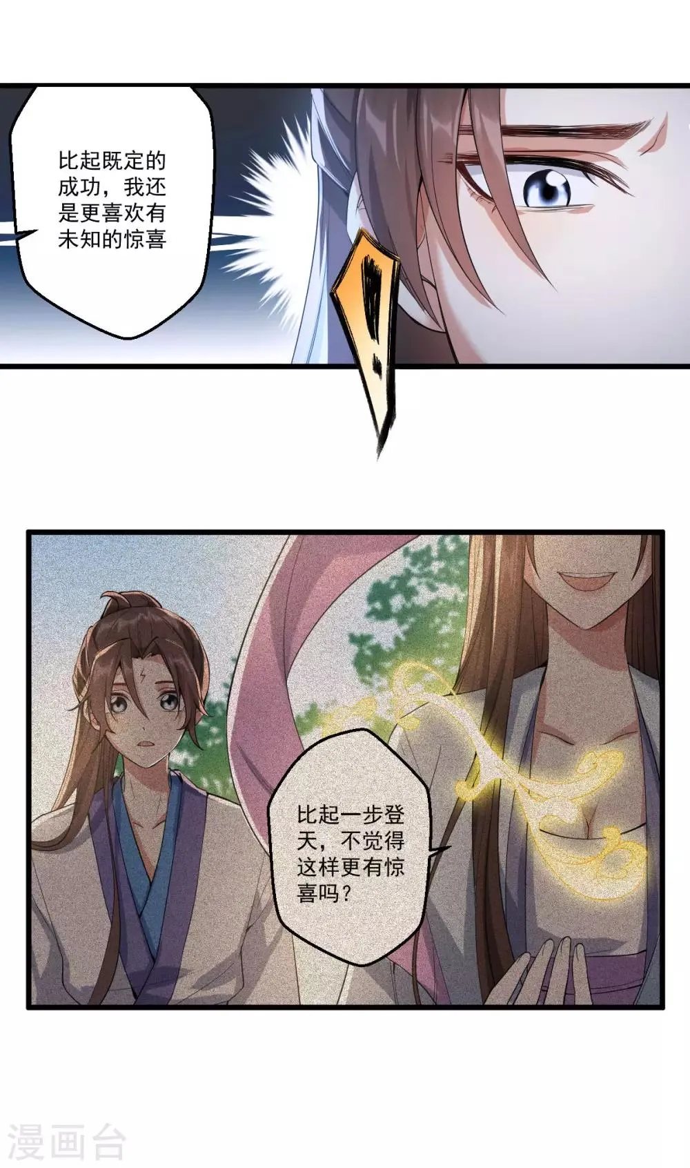第37话 选灵武 第33页