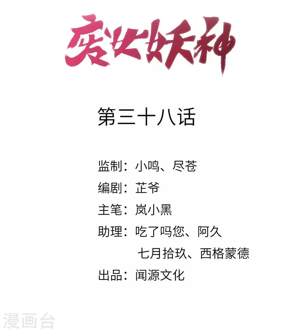 第38话 山雨欲来 第2页