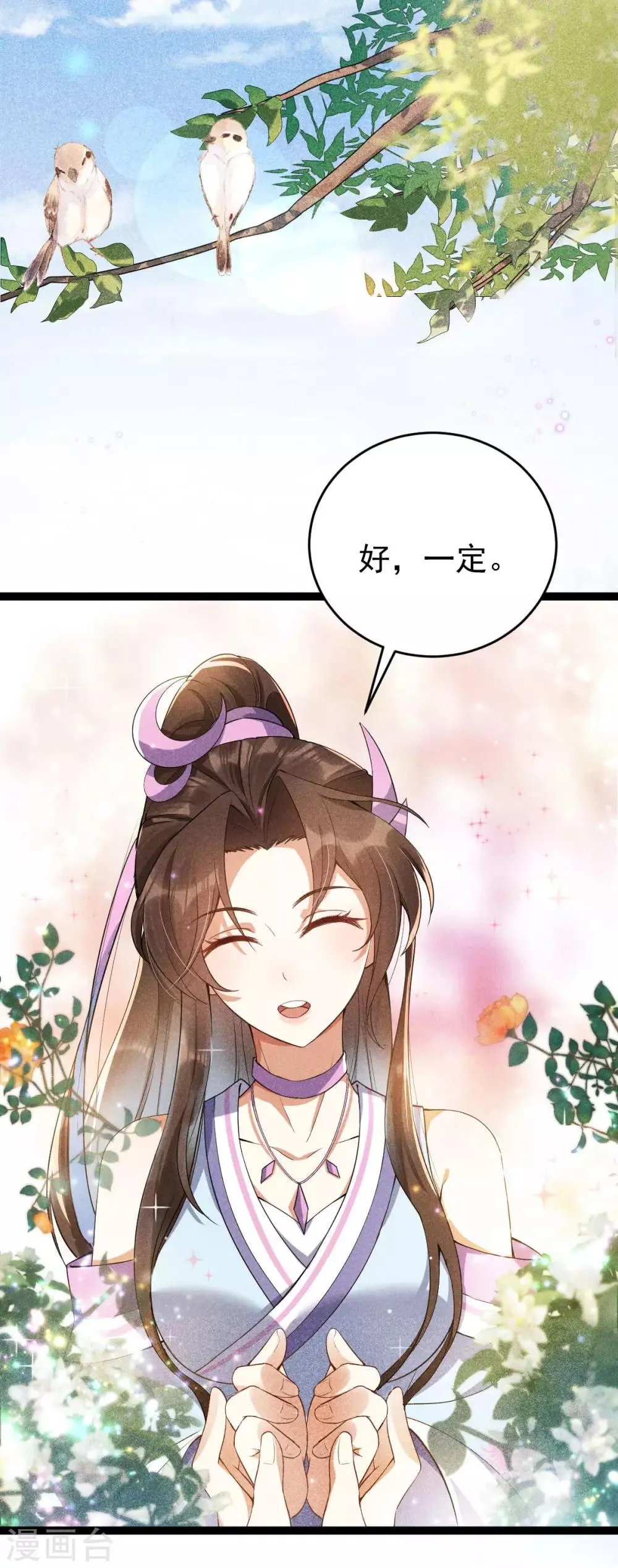 第38话 山雨欲来 第23页