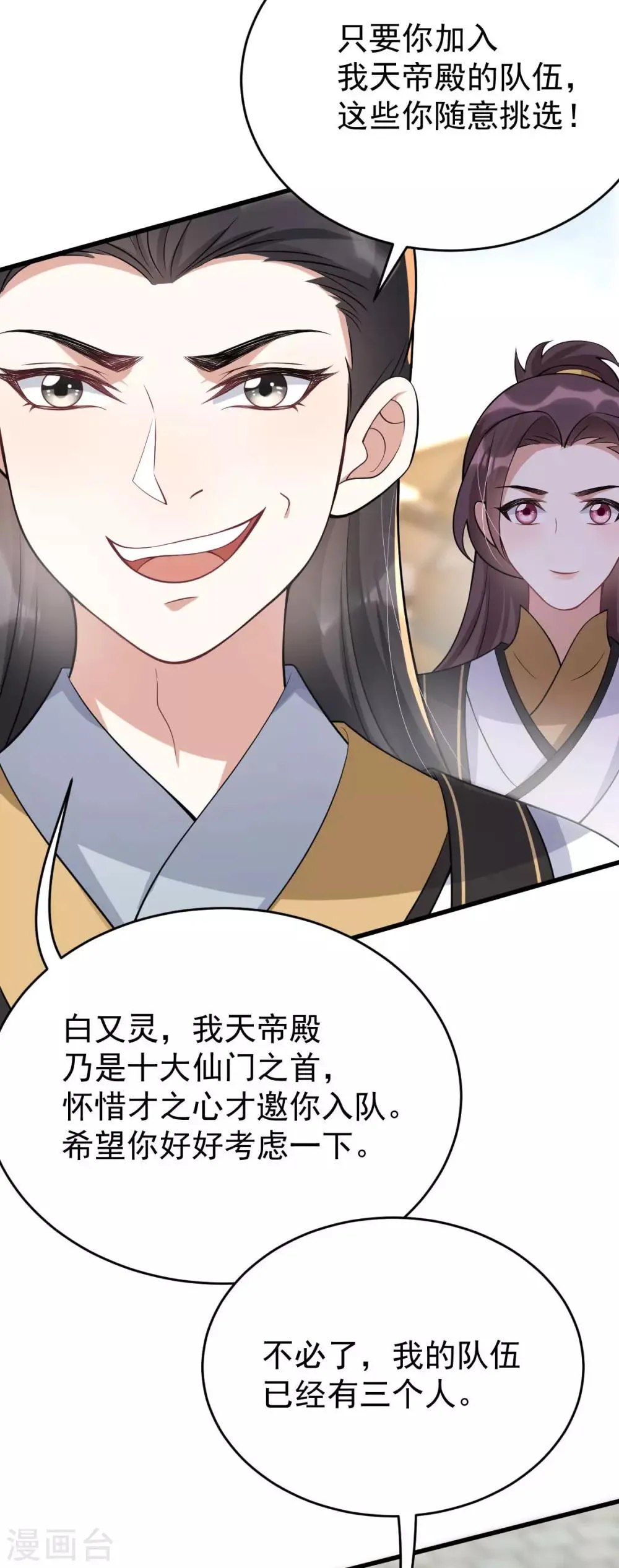 第38话 山雨欲来 第29页