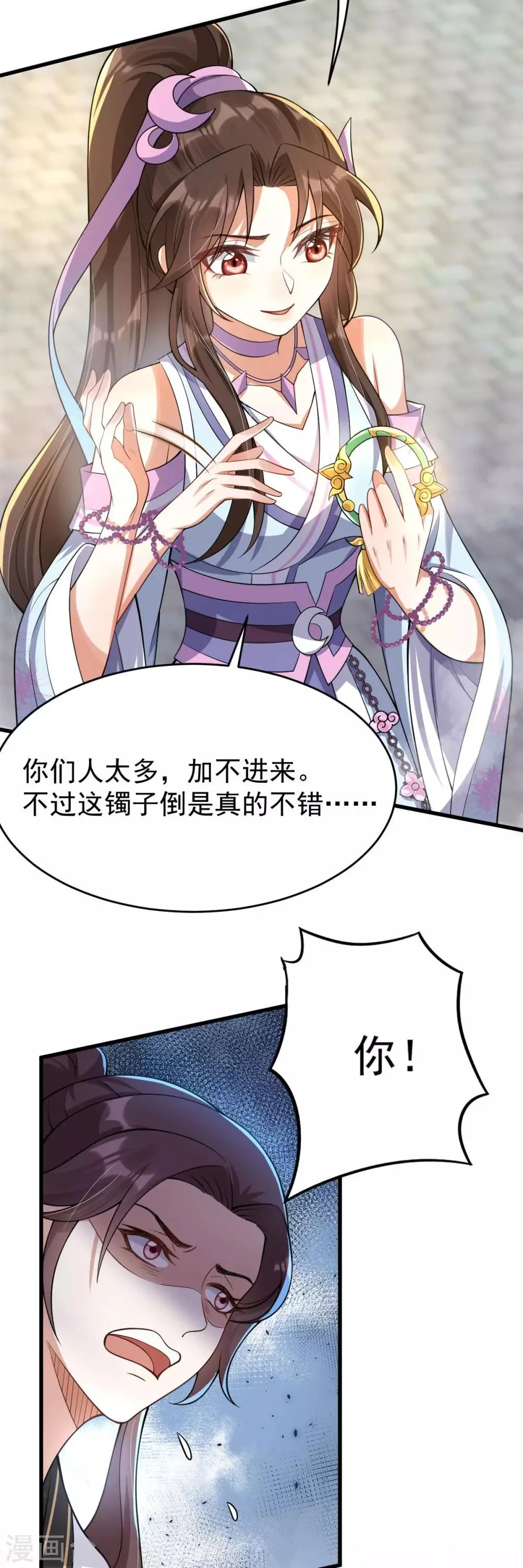 第38话 山雨欲来 第30页