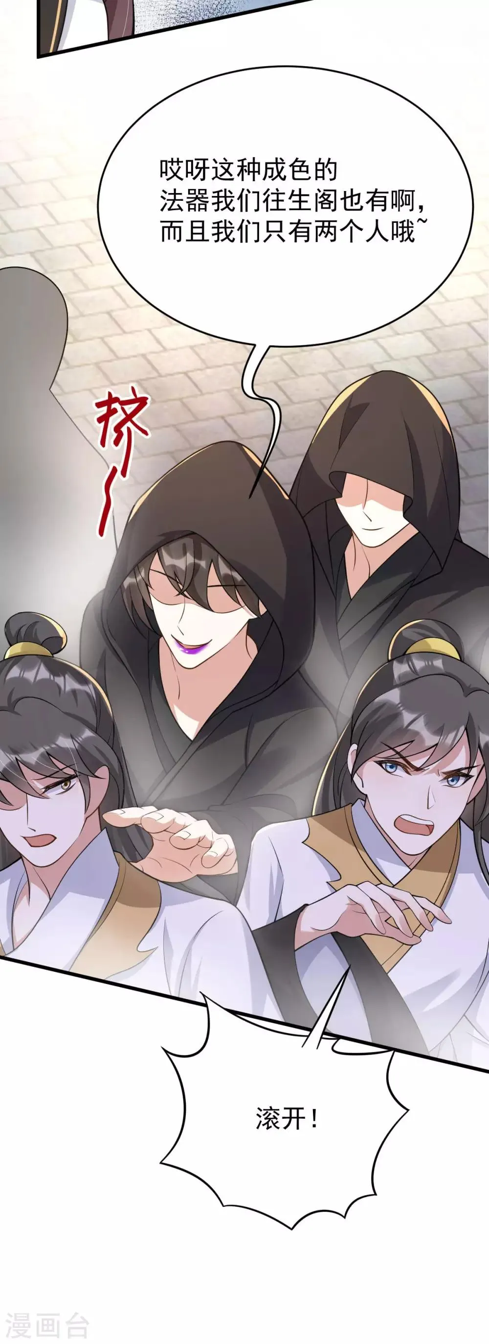 第38话 山雨欲来 第31页
