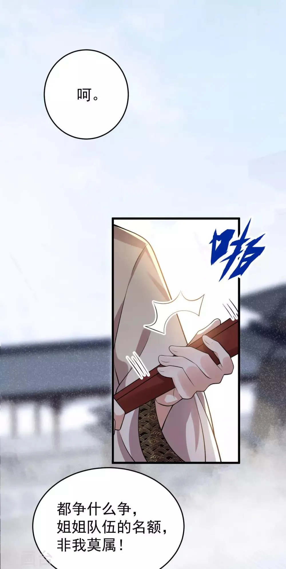 第38话 山雨欲来 第32页