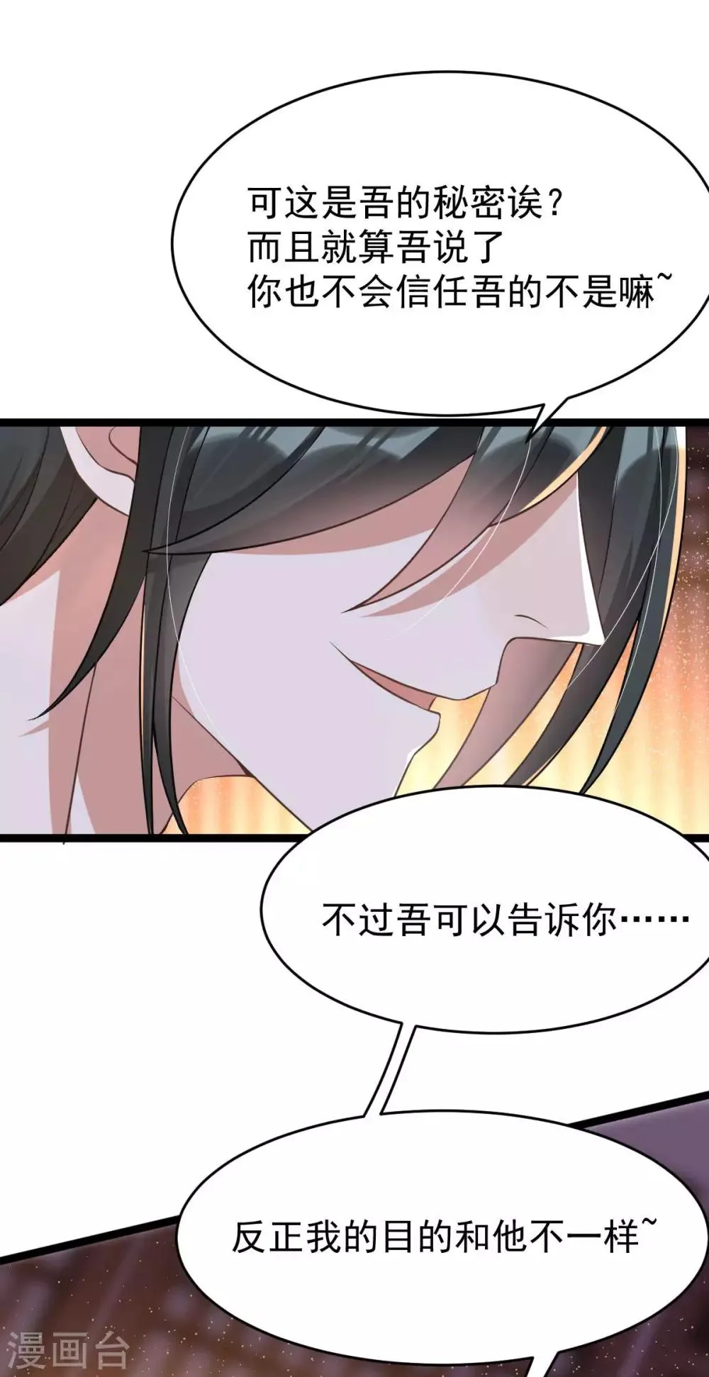 第38话 山雨欲来 第48页