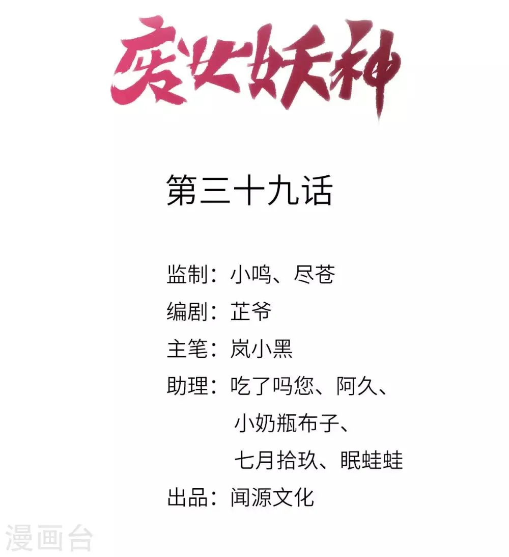 第39话 急转直下 第2页