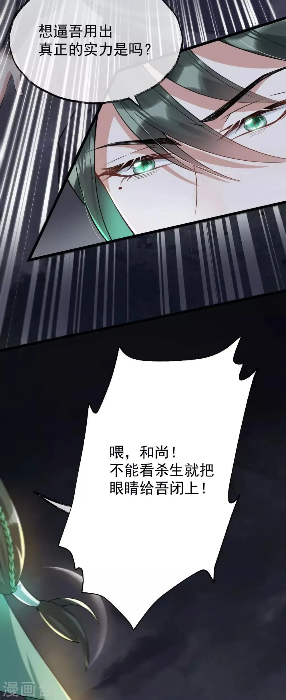 第39话 急转直下 第19页