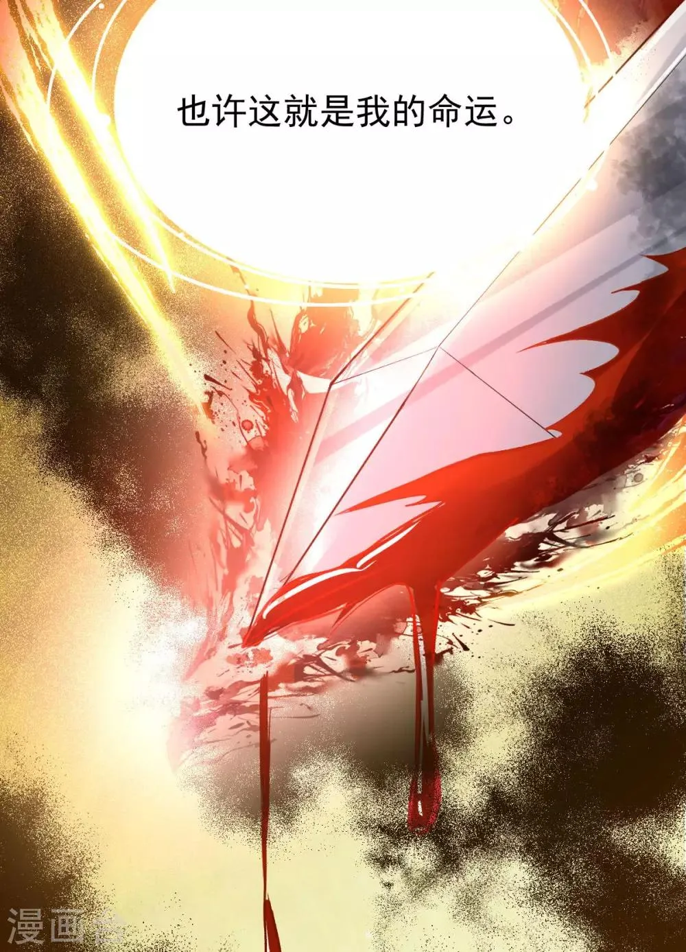 第39话 急转直下 第41页