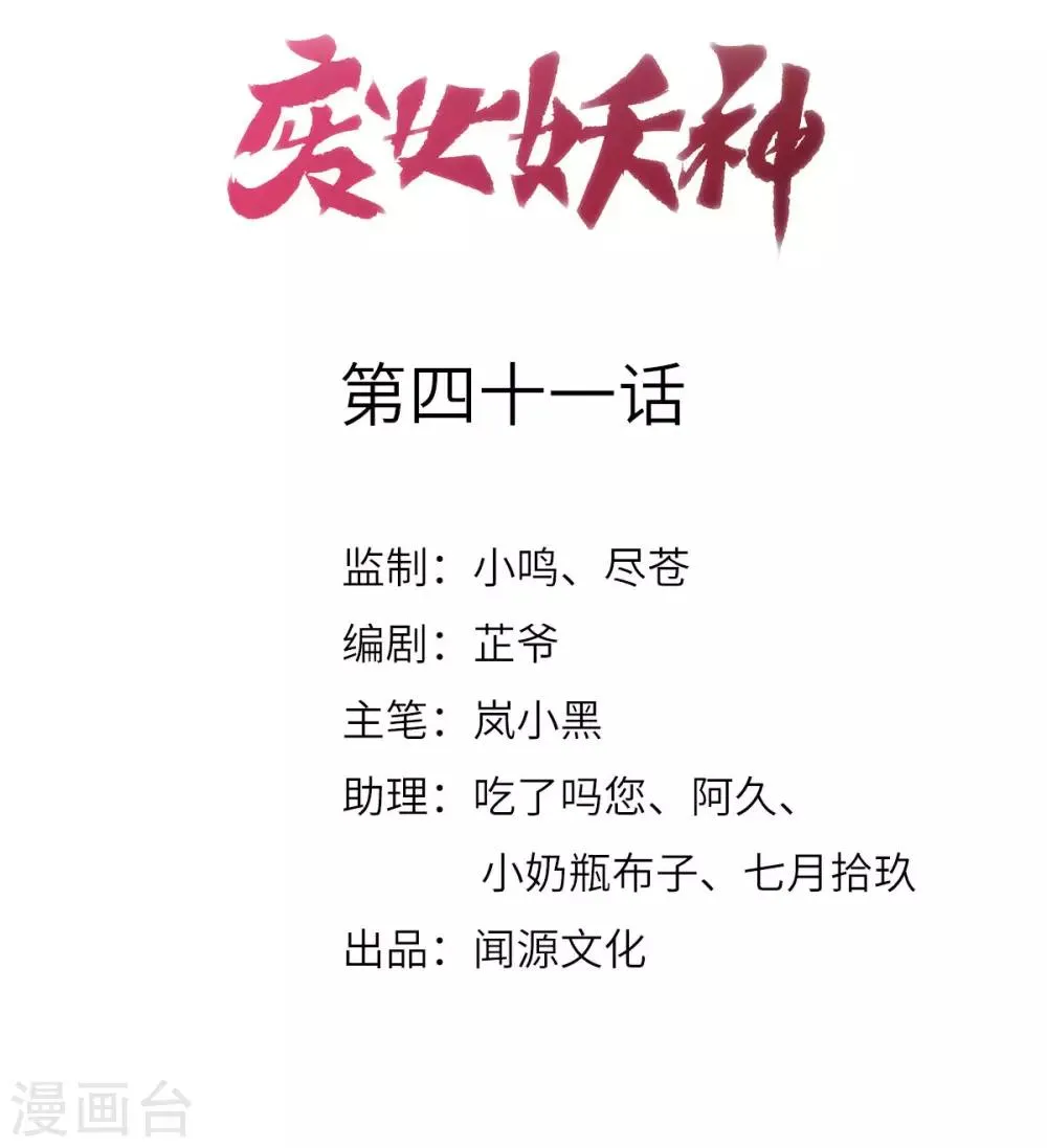 第41话 请天刑 第2页