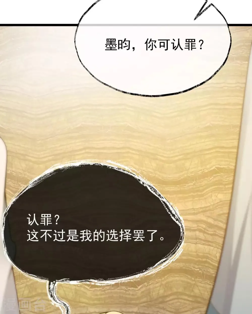 第41话 请天刑 第13页