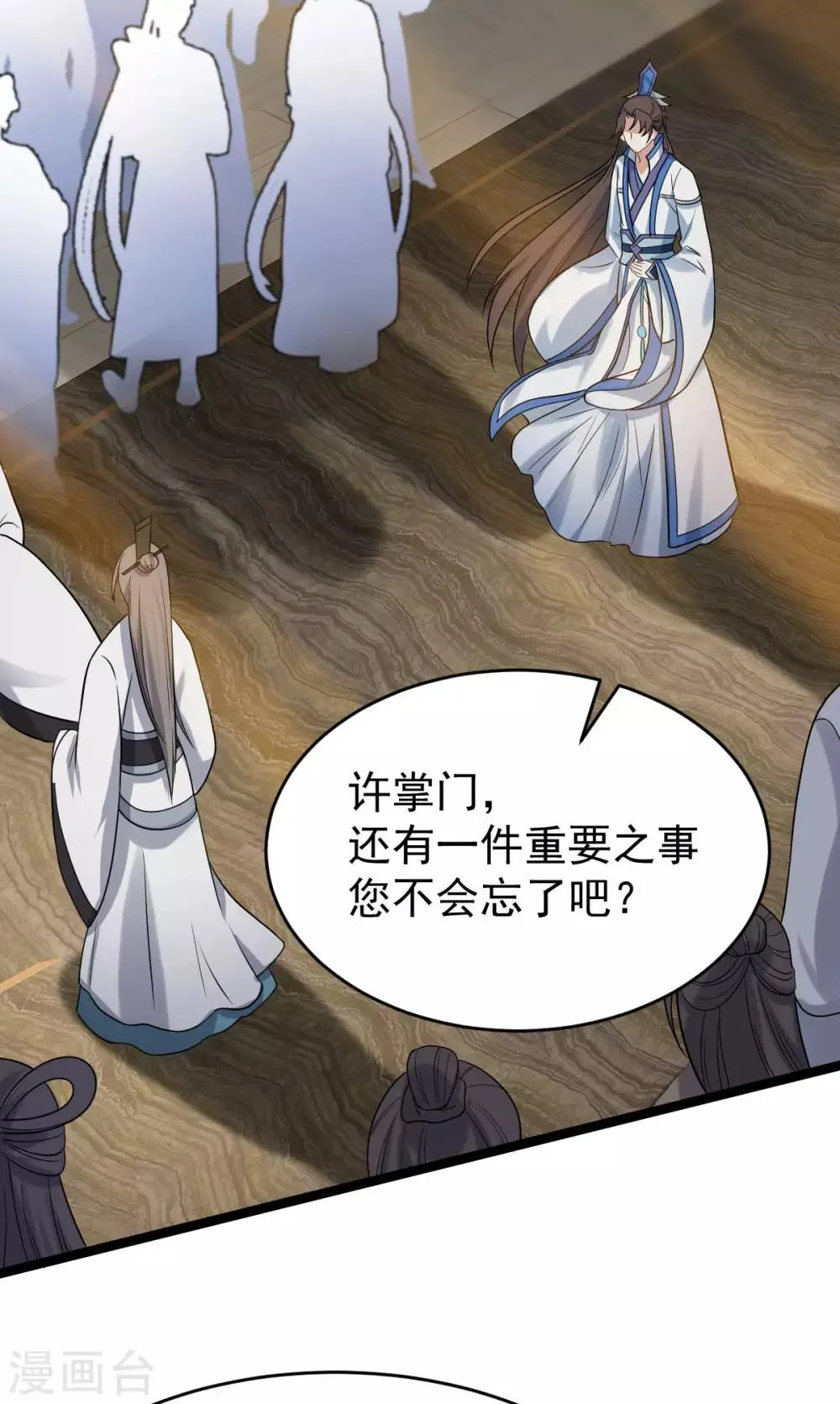 第41话 请天刑 第37页
