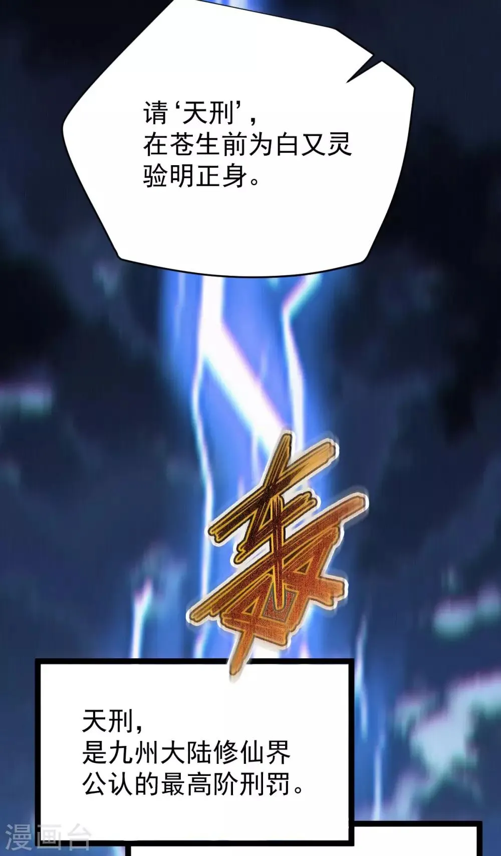 第41话 请天刑 第45页