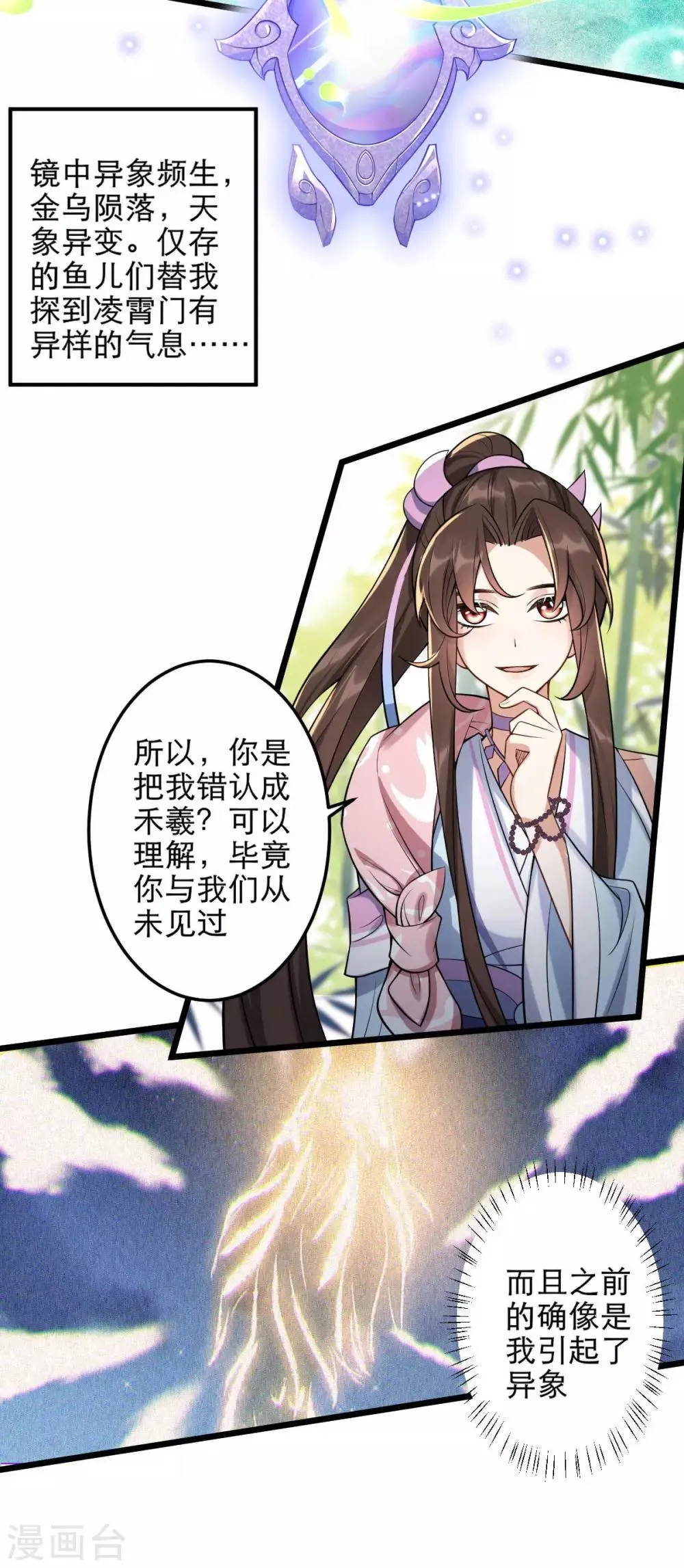 第42话 离去之前 第26页