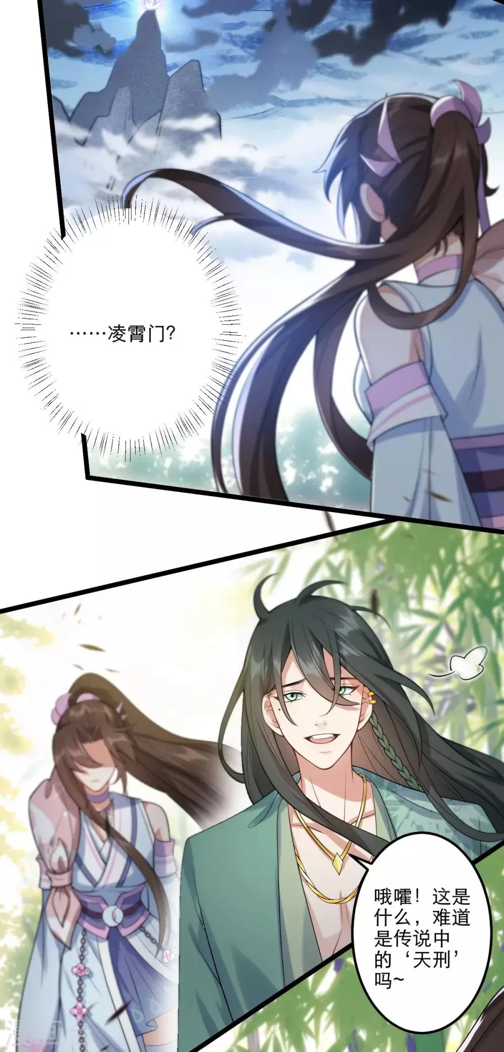 第42话 离去之前 第33页