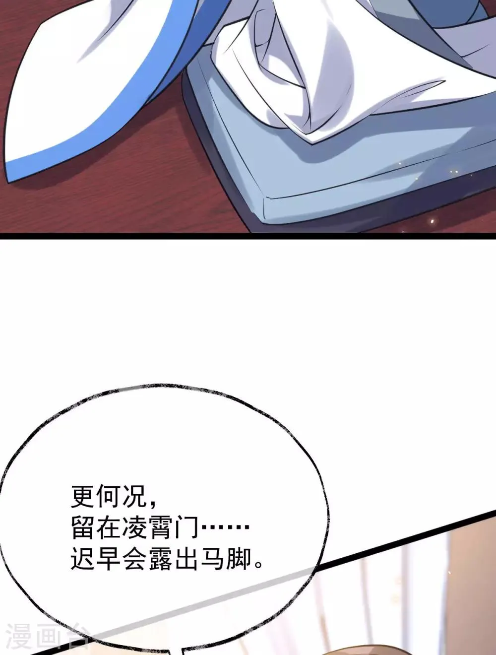 第43话 下山 第40页