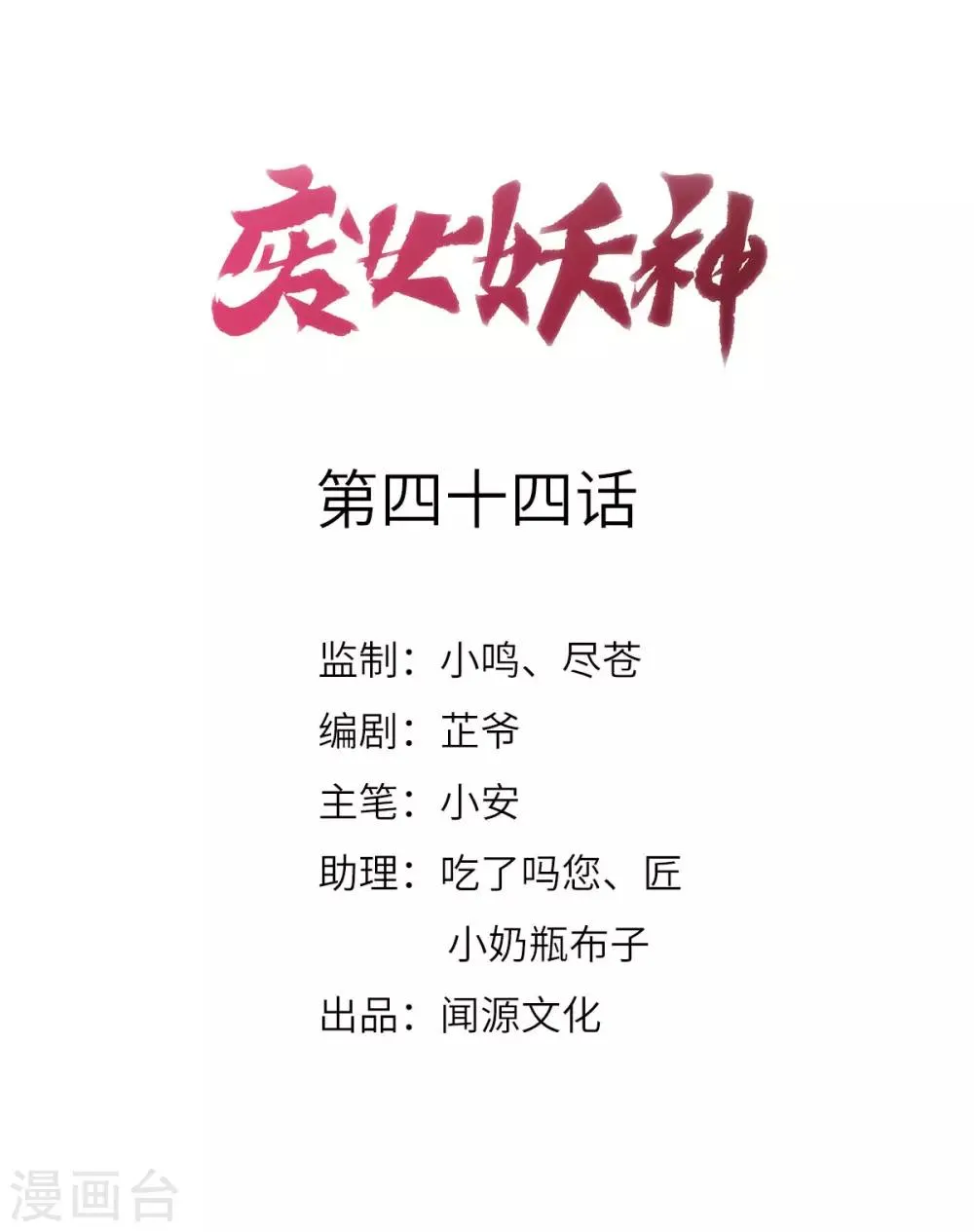 第44话 龙潜？ 第2页