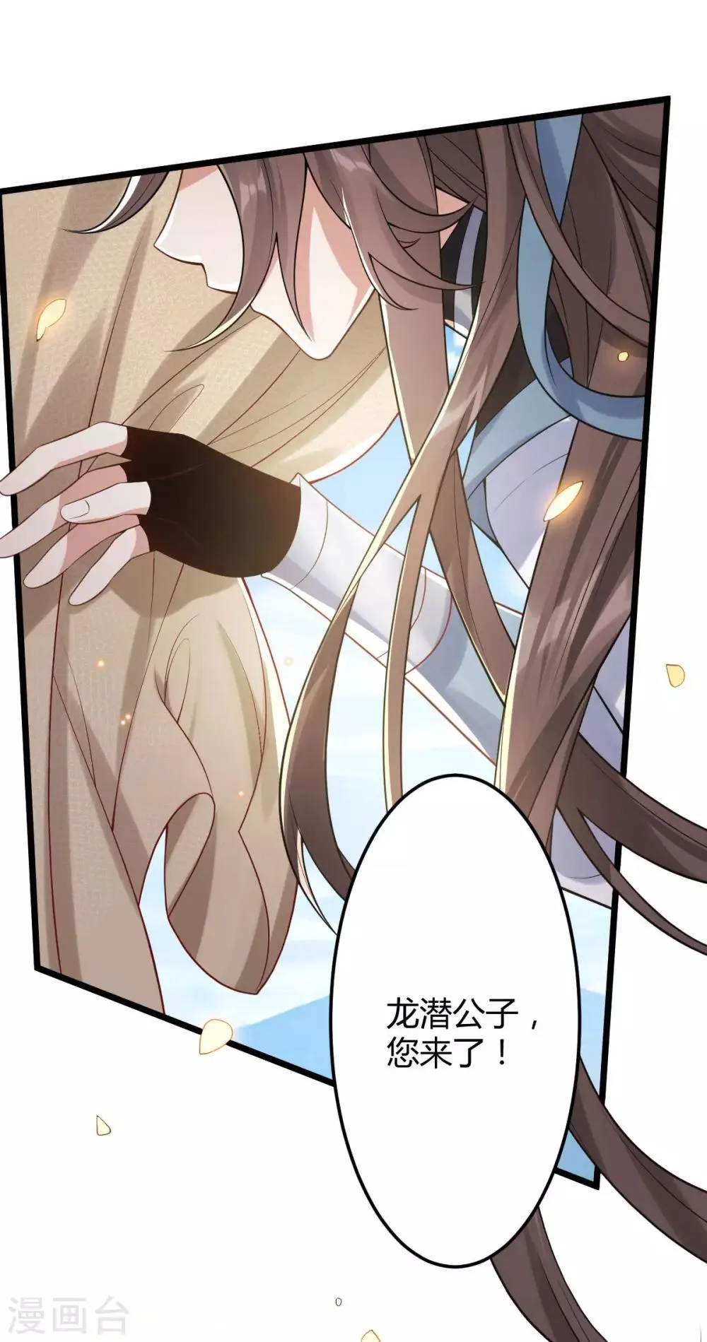 第44话 龙潜？ 第3页