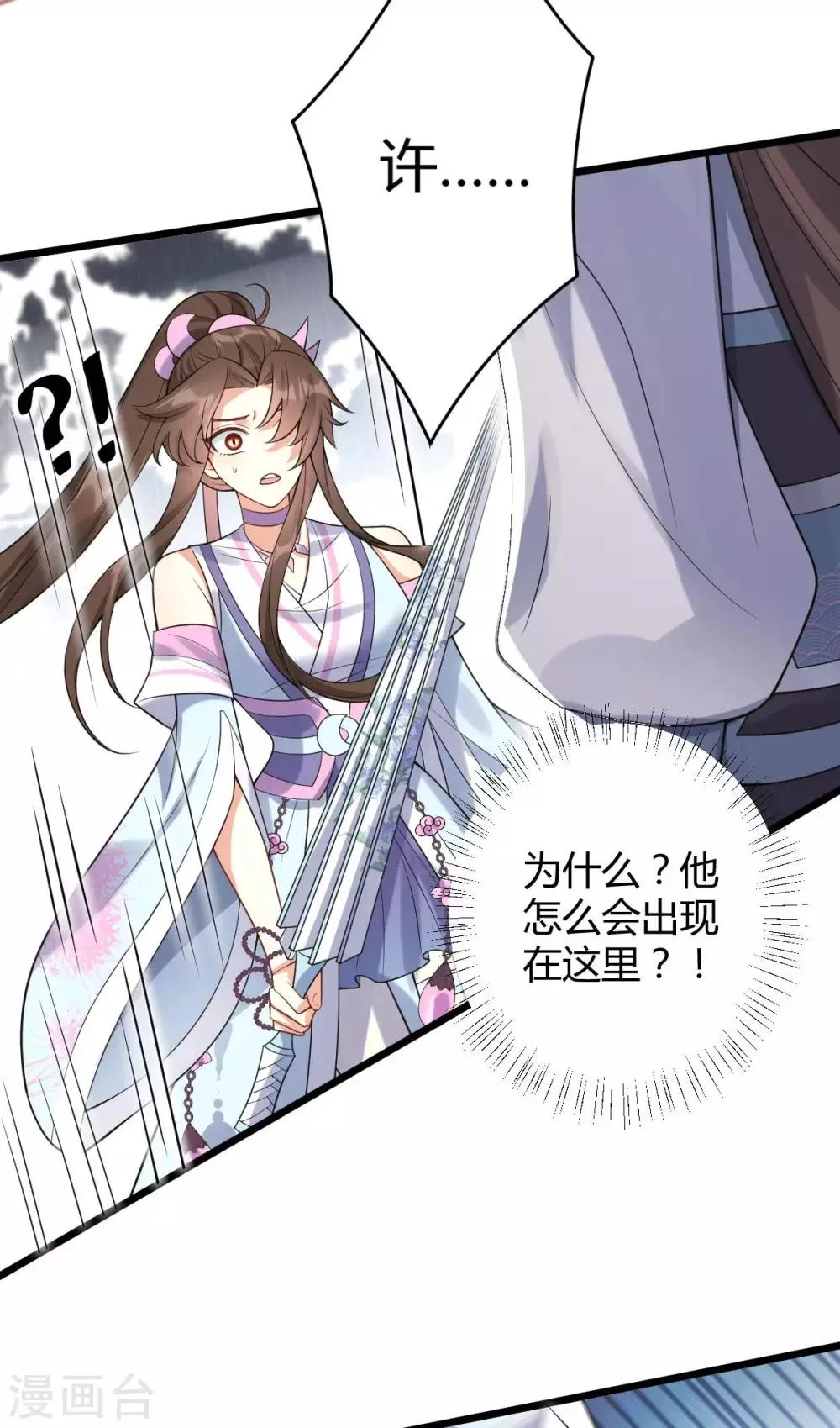 第44话 龙潜？ 第6页