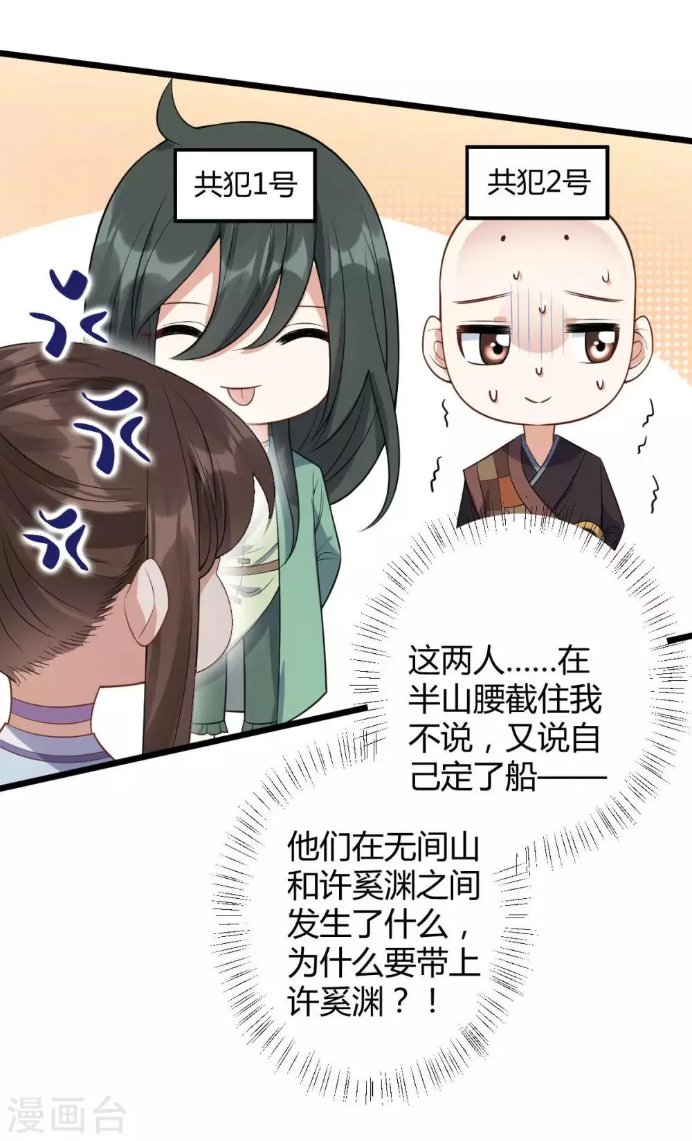 第44话 龙潜？ 第8页
