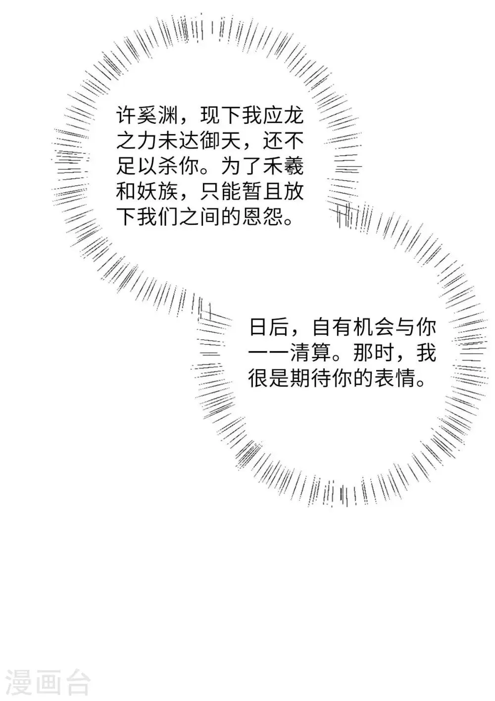 第44话 龙潜？ 第9页