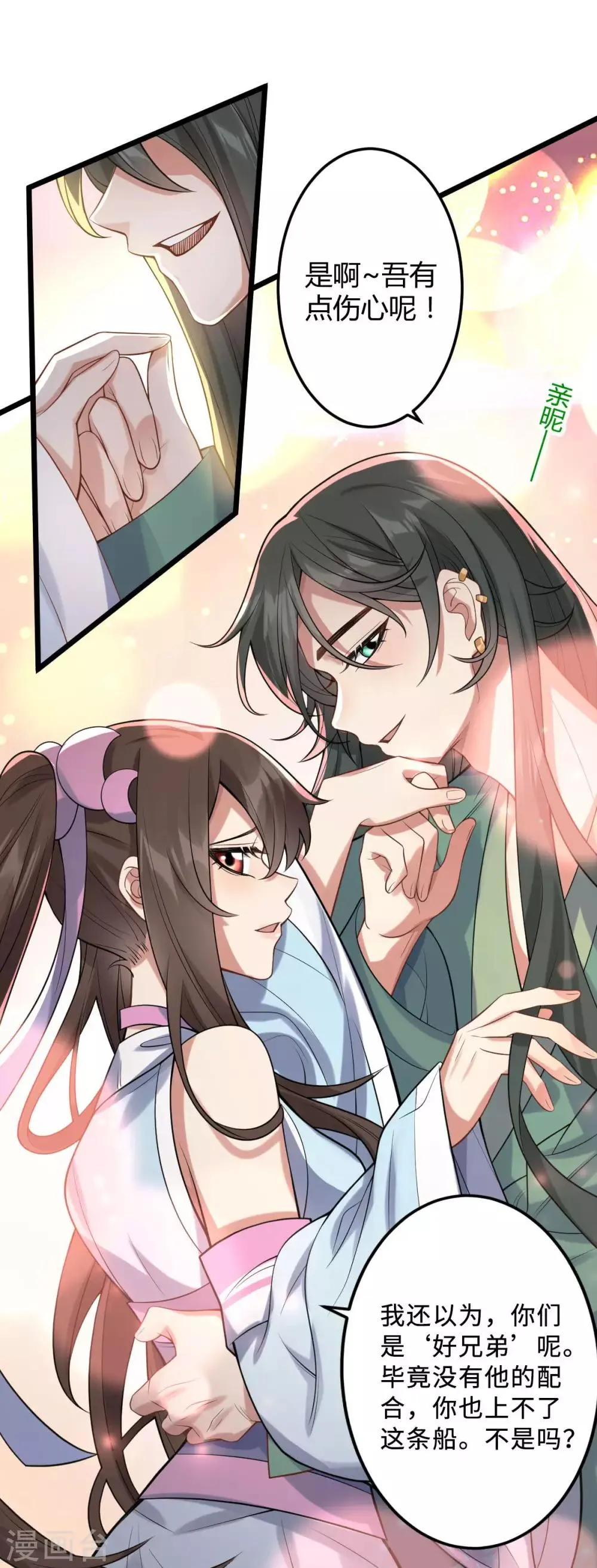 第44话 龙潜？ 第17页