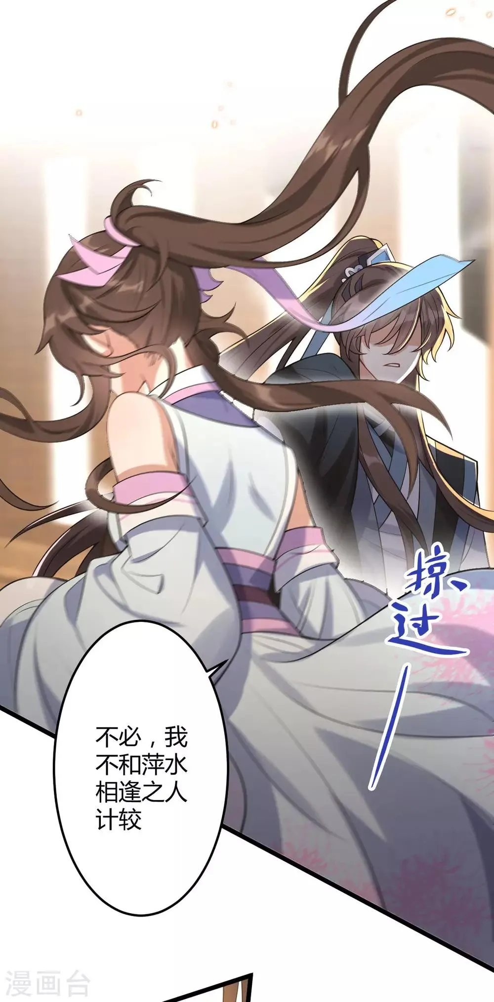 第44话 龙潜？ 第21页