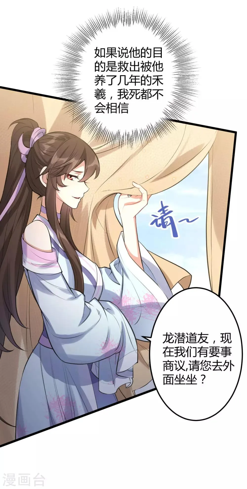 第44话 龙潜？ 第24页